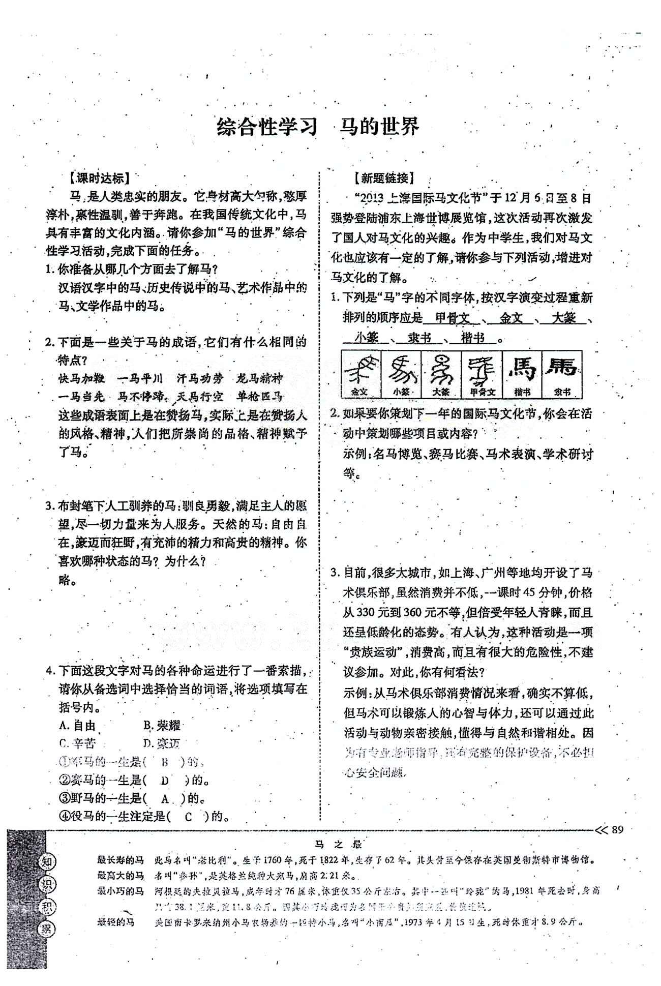 一課一練創(chuàng)新練習(xí)七年級下語文江西人民出版社 第六單元 [13]