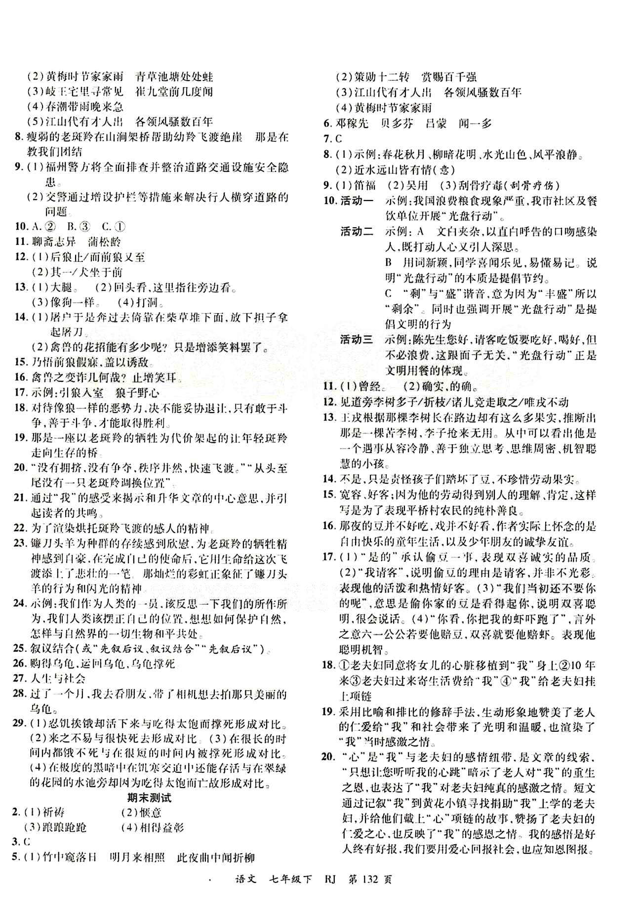 2015 一線課堂導學案七年級下語文延邊大學出版社 參考答案 [16]