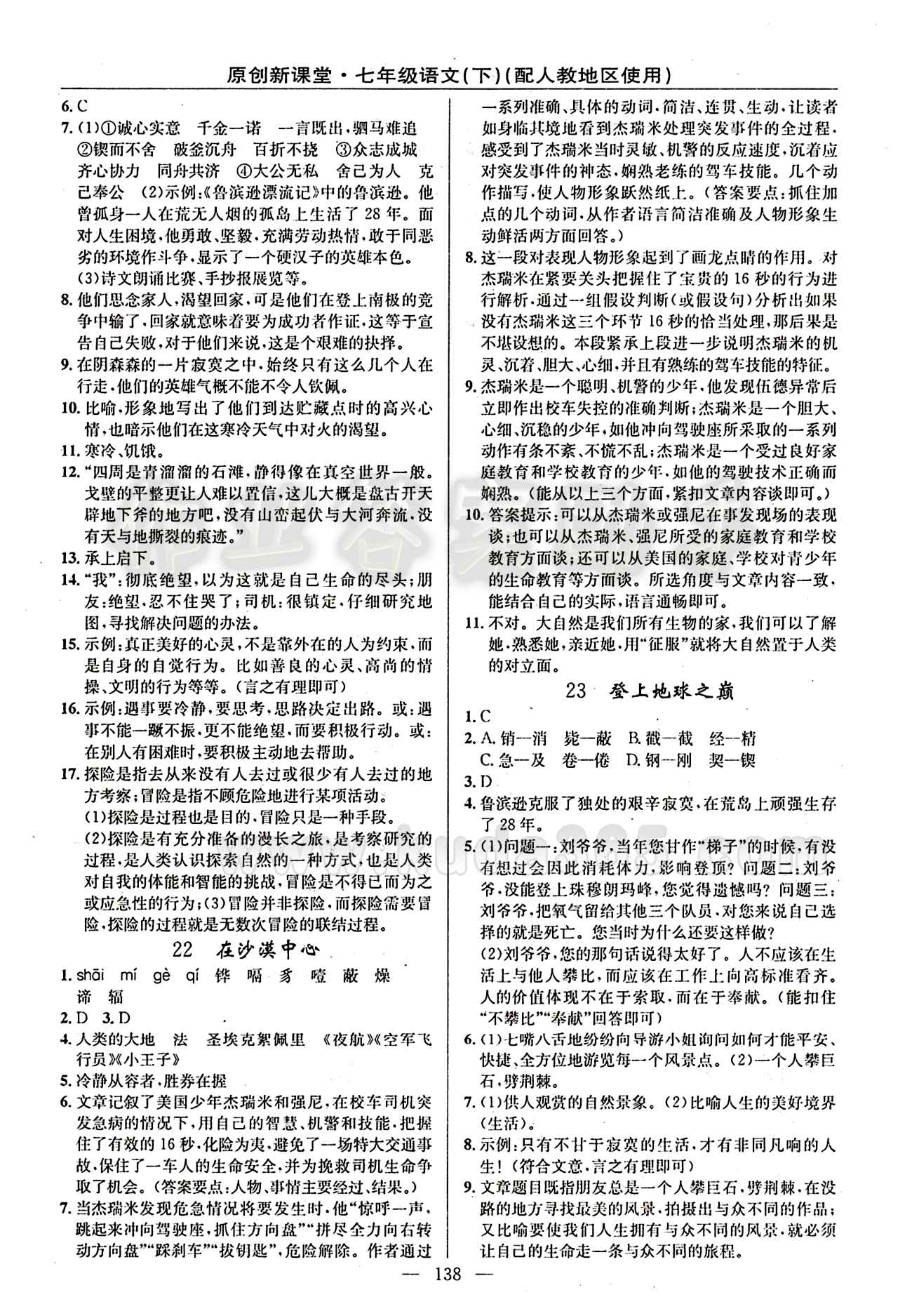 全新正版 2015春原創(chuàng)新課堂初中 七年級語文下 書+卷 人教版七年級下新疆青少年出版社 1-30 [8]