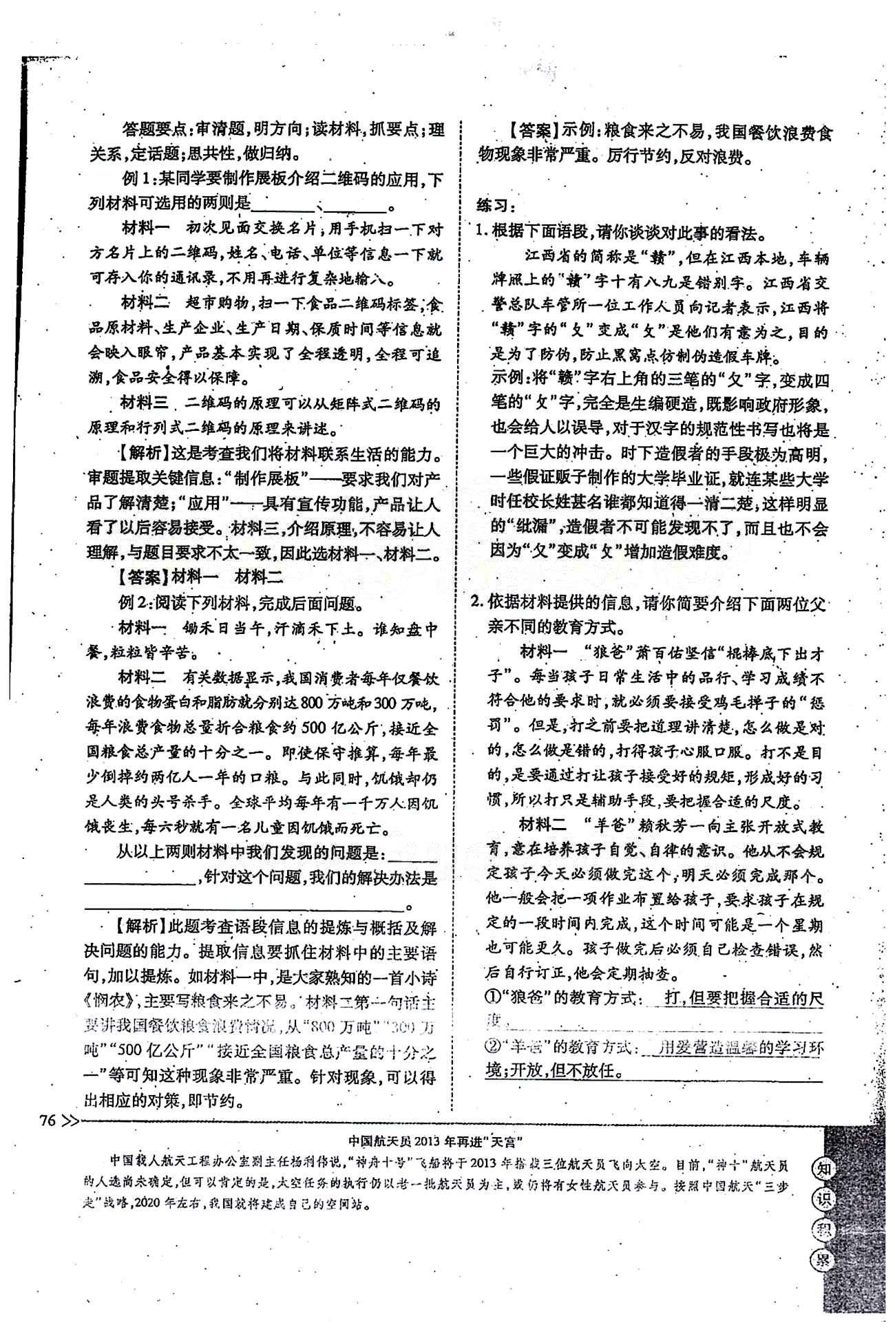 一课一练创新练习七年级下语文江西人民出版社 第五单元 [14]