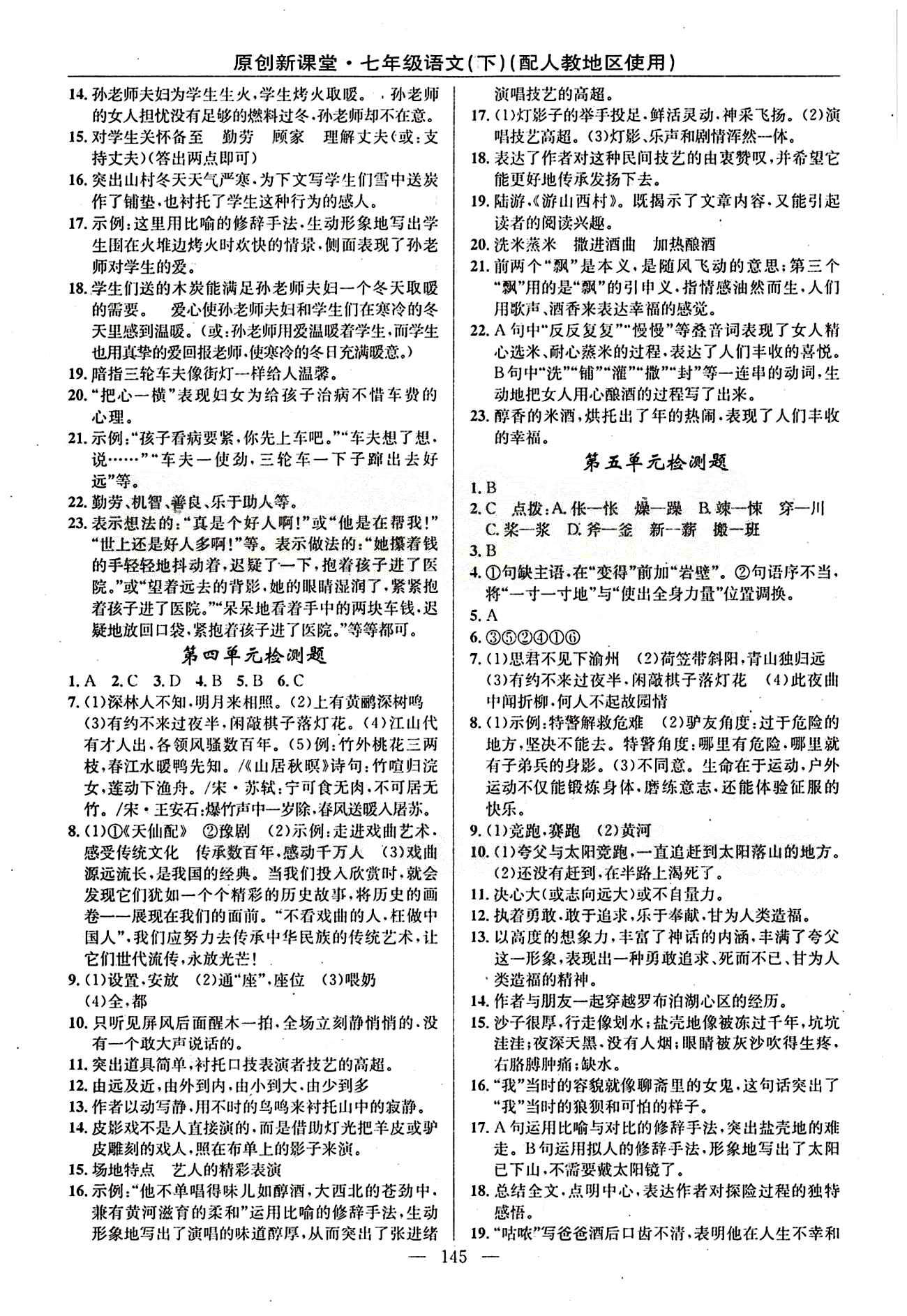 全新正版 2015春原創(chuàng)新課堂初中 七年級語文下 書+卷 人教版七年級下新疆青少年出版社 專題 測試題 [5]