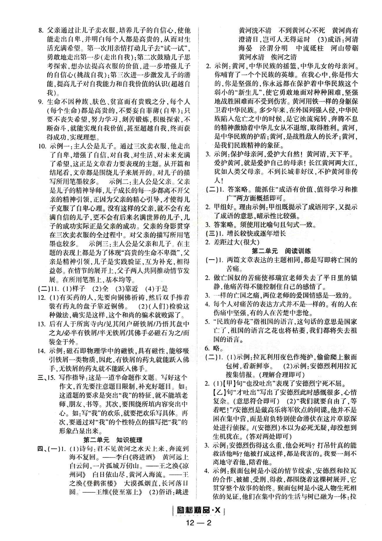 勵耘活頁周周練七年級下語文延邊人民出版社 參考答案 [2]