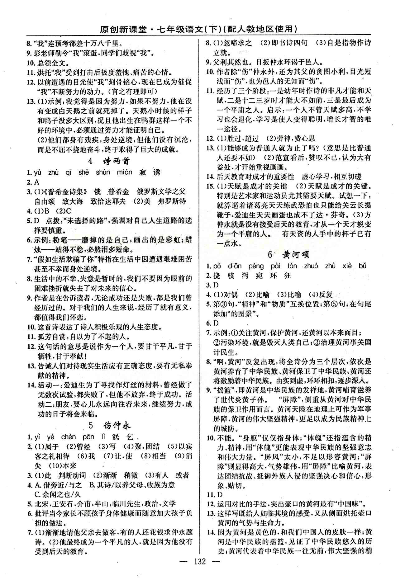 全新正版 2015春原創(chuàng)新課堂初中 七年級語文下 書+卷 人教版七年級下新疆青少年出版社 1-30 [2]