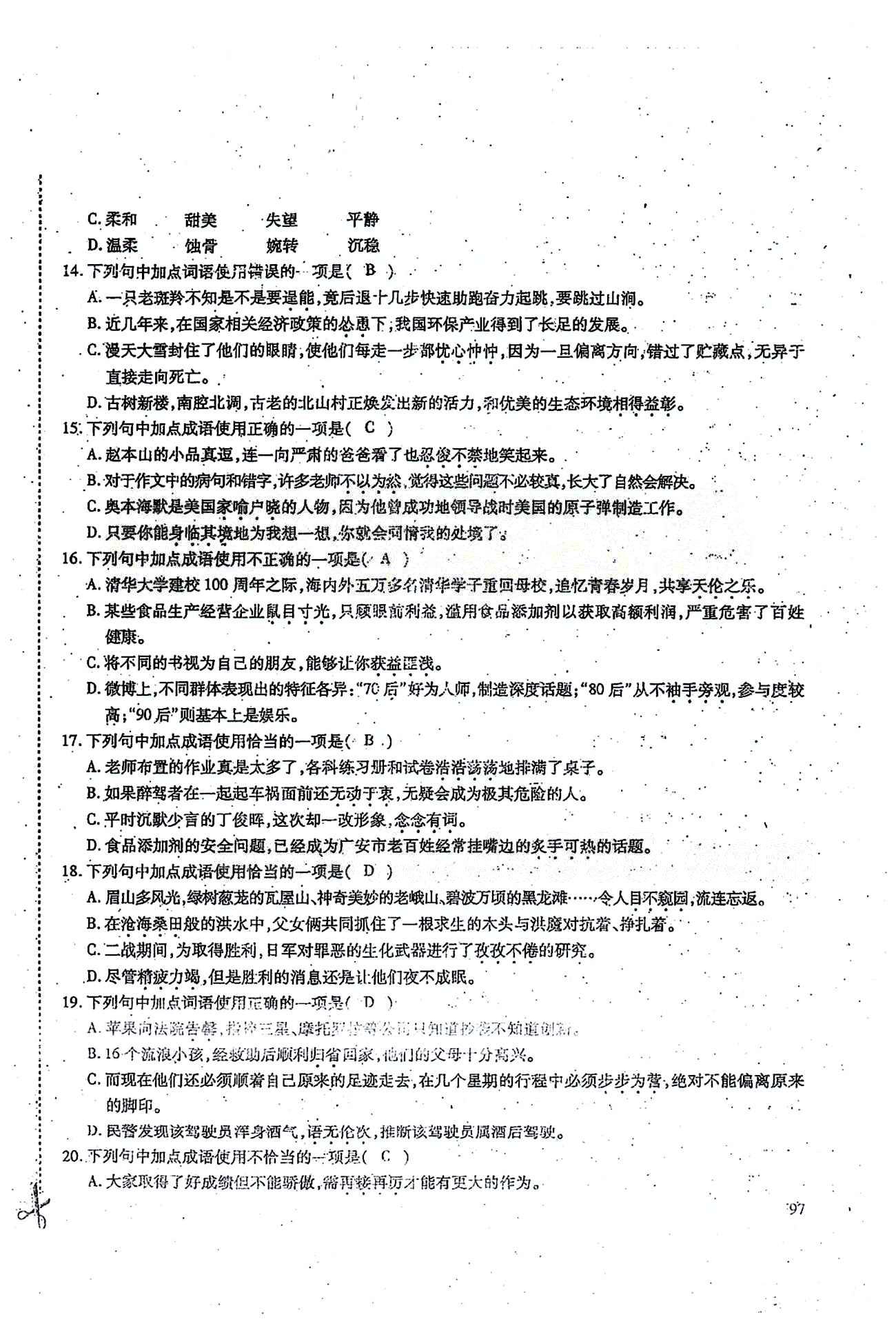 一課一練創(chuàng)新練習(xí)七年級(jí)下語文江西人民出版社 期末基礎(chǔ)知識(shí)復(fù)習(xí) [5]