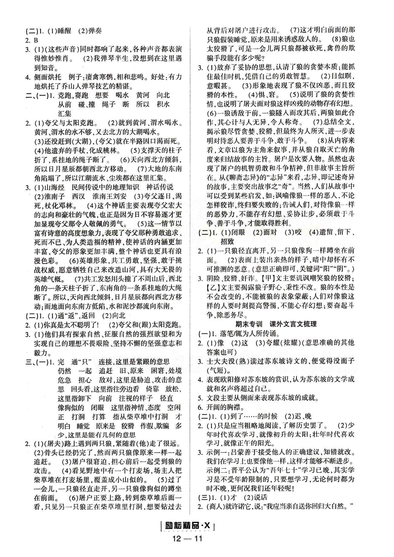 勵耘活頁周周練七年級下語文延邊人民出版社 參考答案 [11]