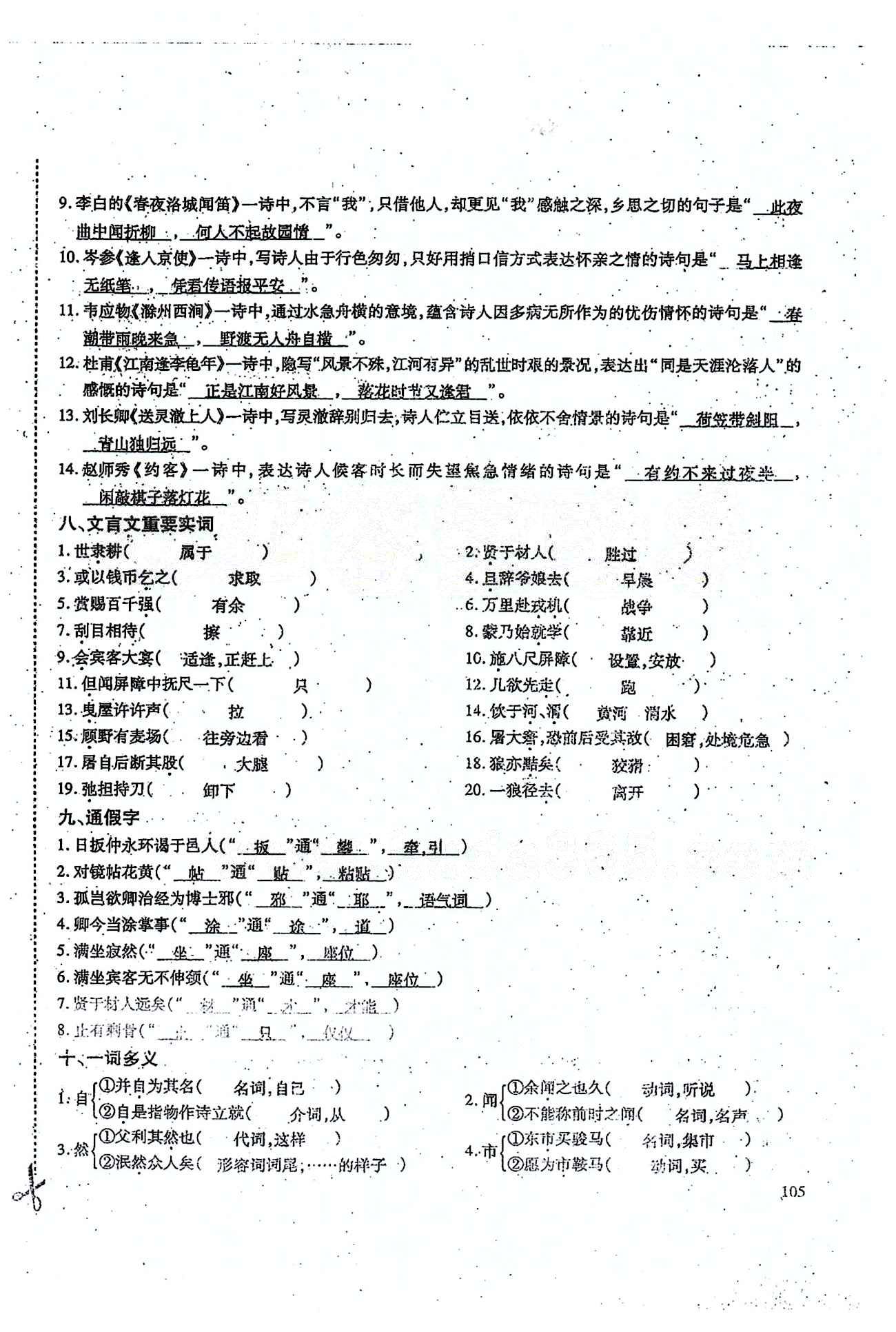 一课一练创新练习七年级下语文江西人民出版社 期末基础知识复习 [13]