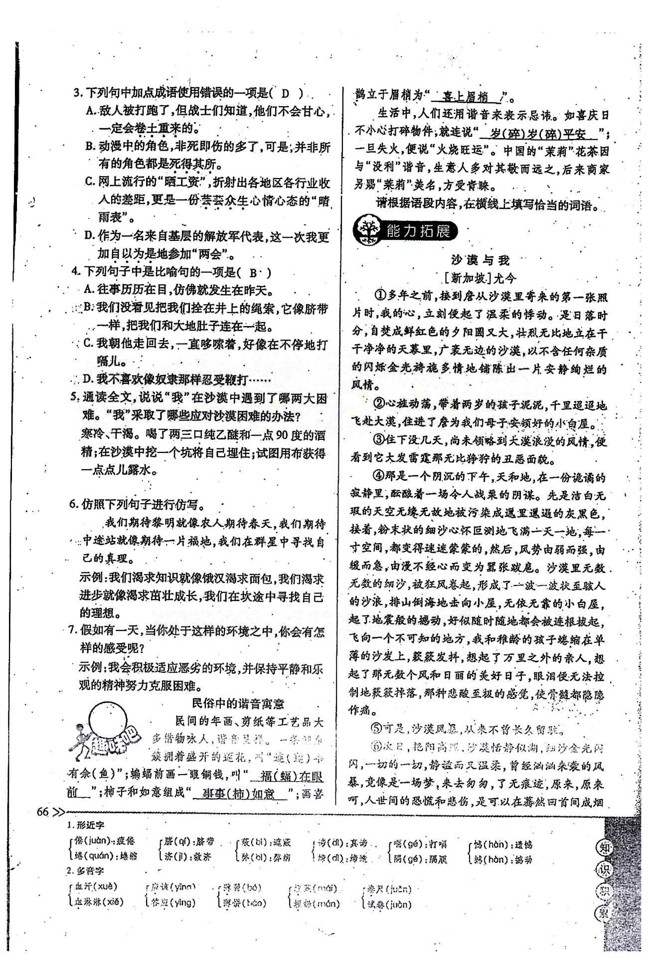 一课一练创新练习七年级下语文江西人民出版社 第五单元 [4]