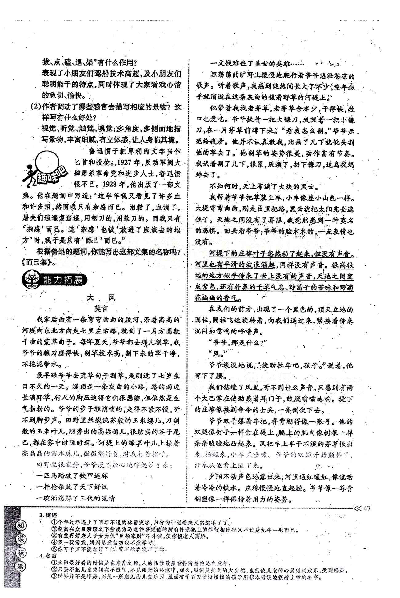 一課一練創(chuàng)新練習(xí)七年級(jí)下語文江西人民出版社 第四單元 [2]