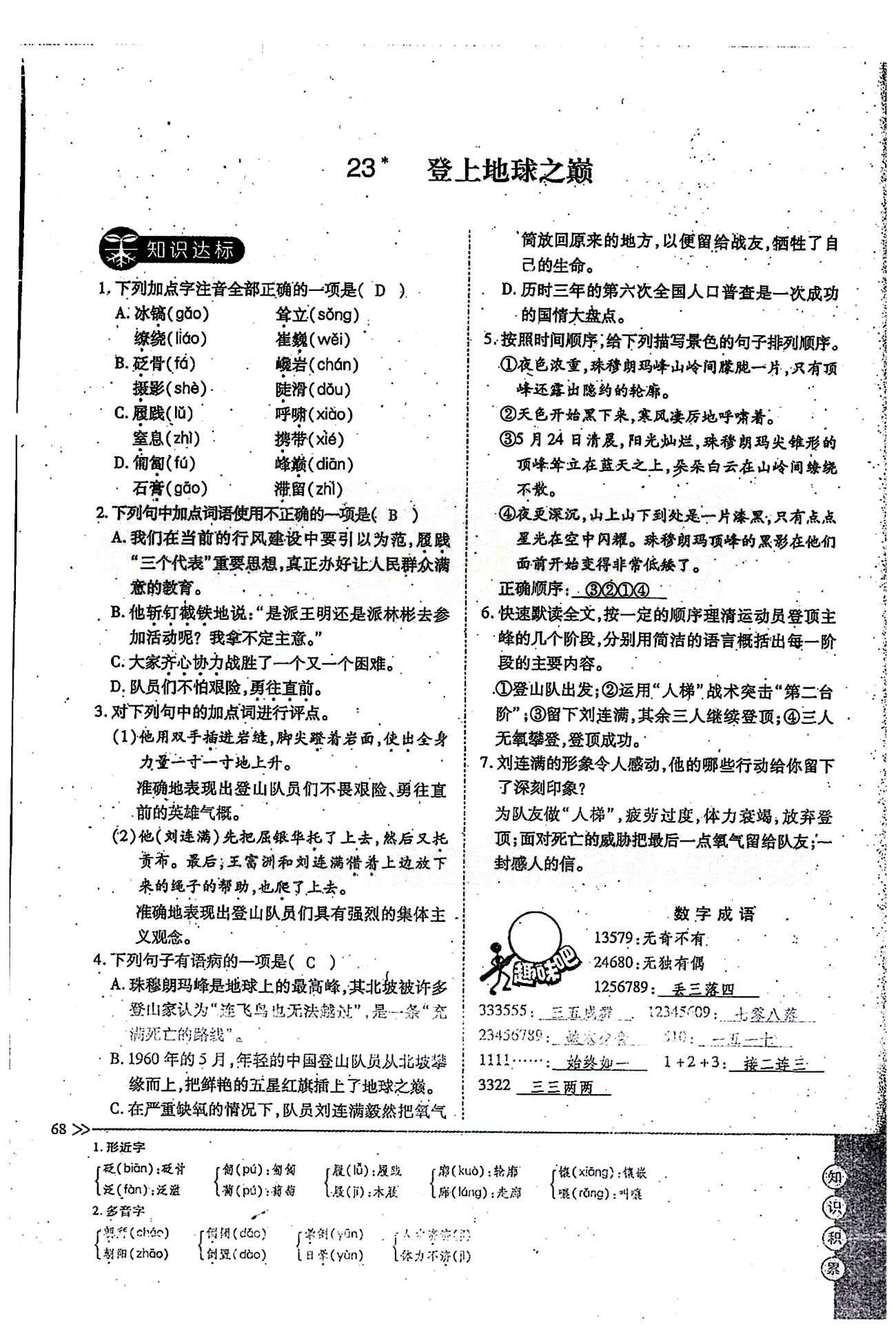 一課一練創(chuàng)新練習(xí)七年級下語文江西人民出版社 第五單元 [6]