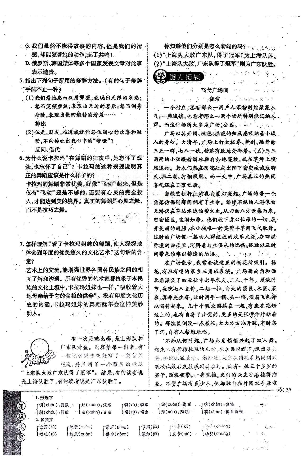 一课一练创新练习七年级下语文江西人民出版社 第四单元 [10]