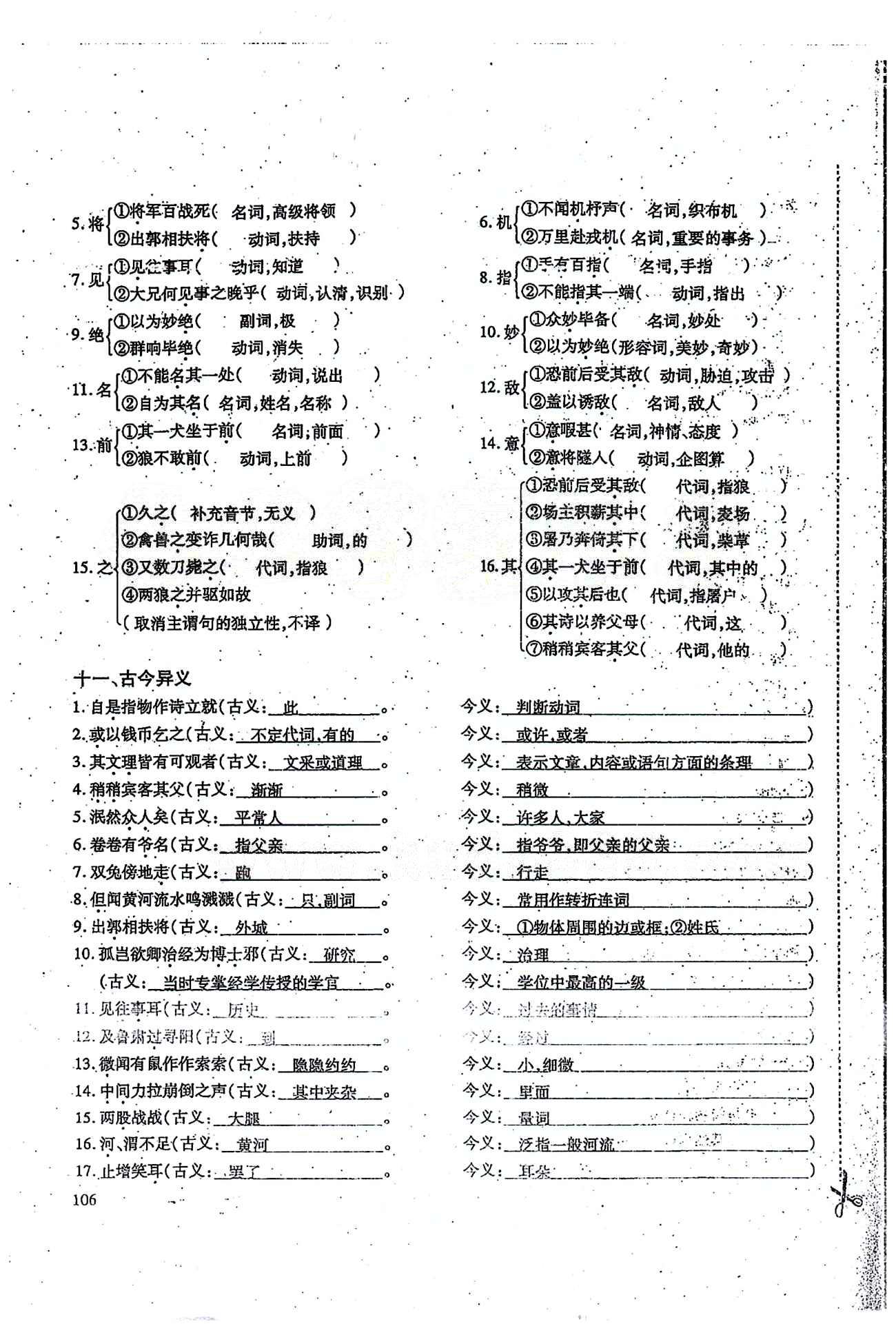 一課一練創(chuàng)新練習(xí)七年級(jí)下語(yǔ)文江西人民出版社 期末基礎(chǔ)知識(shí)復(fù)習(xí) [14]