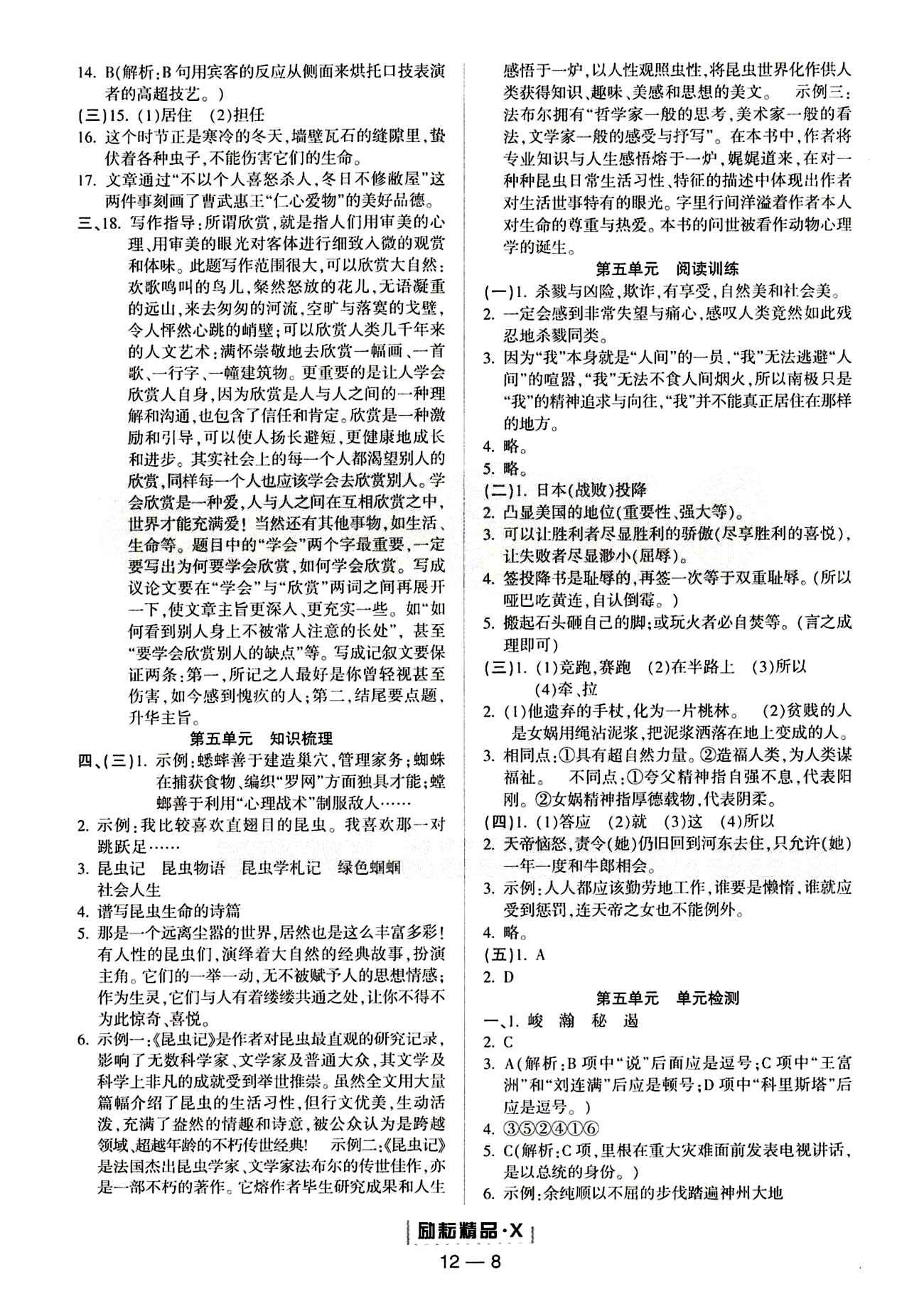 勵耘活頁周周練七年級下語文延邊人民出版社 參考答案 [8]