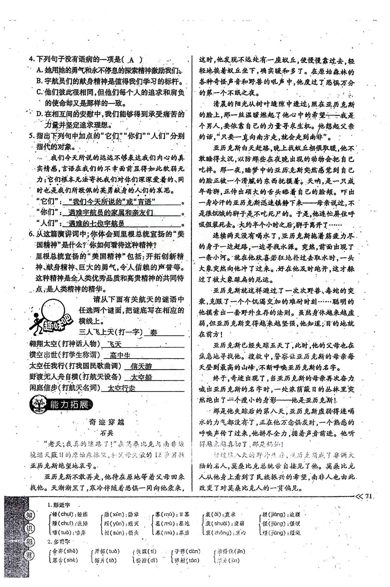 一課一練創(chuàng)新練習(xí)七年級下語文江西人民出版社 第五單元 [9]