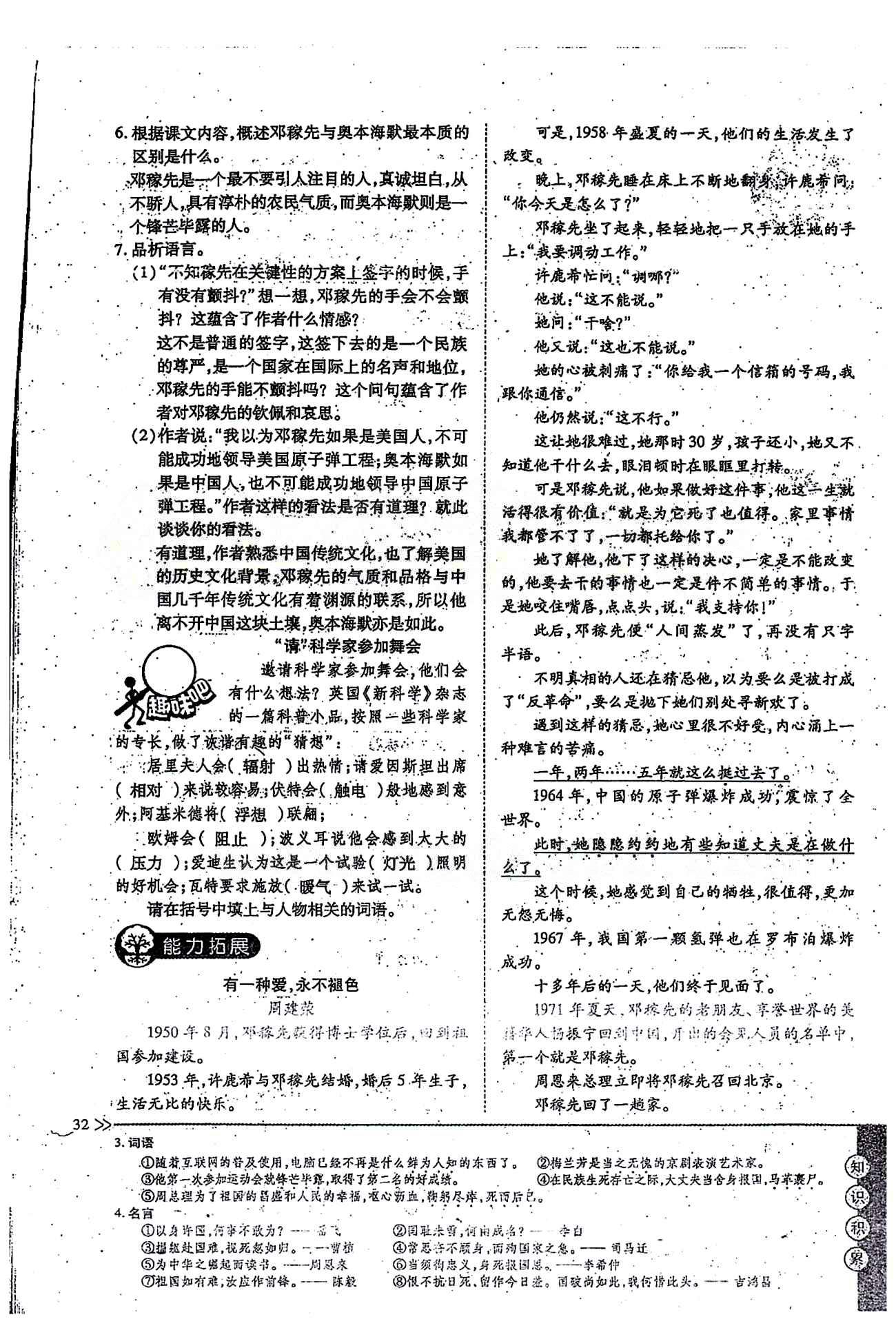 一课一练创新练习七年级下语文江西人民出版社 第三单元 [2]