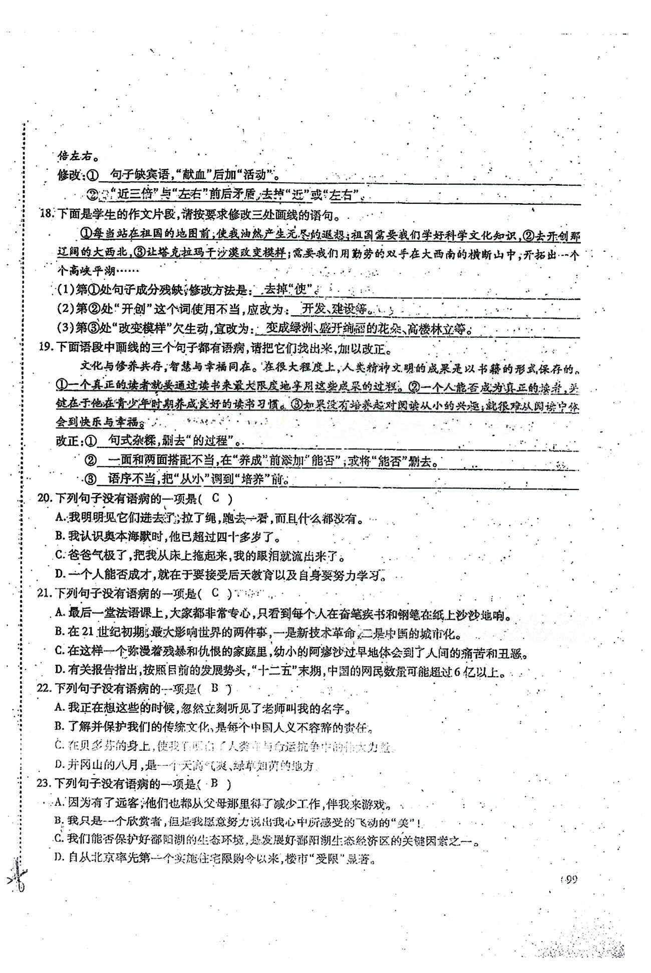 一課一練創(chuàng)新練習七年級下語文江西人民出版社 期末基礎知識復習 [7]