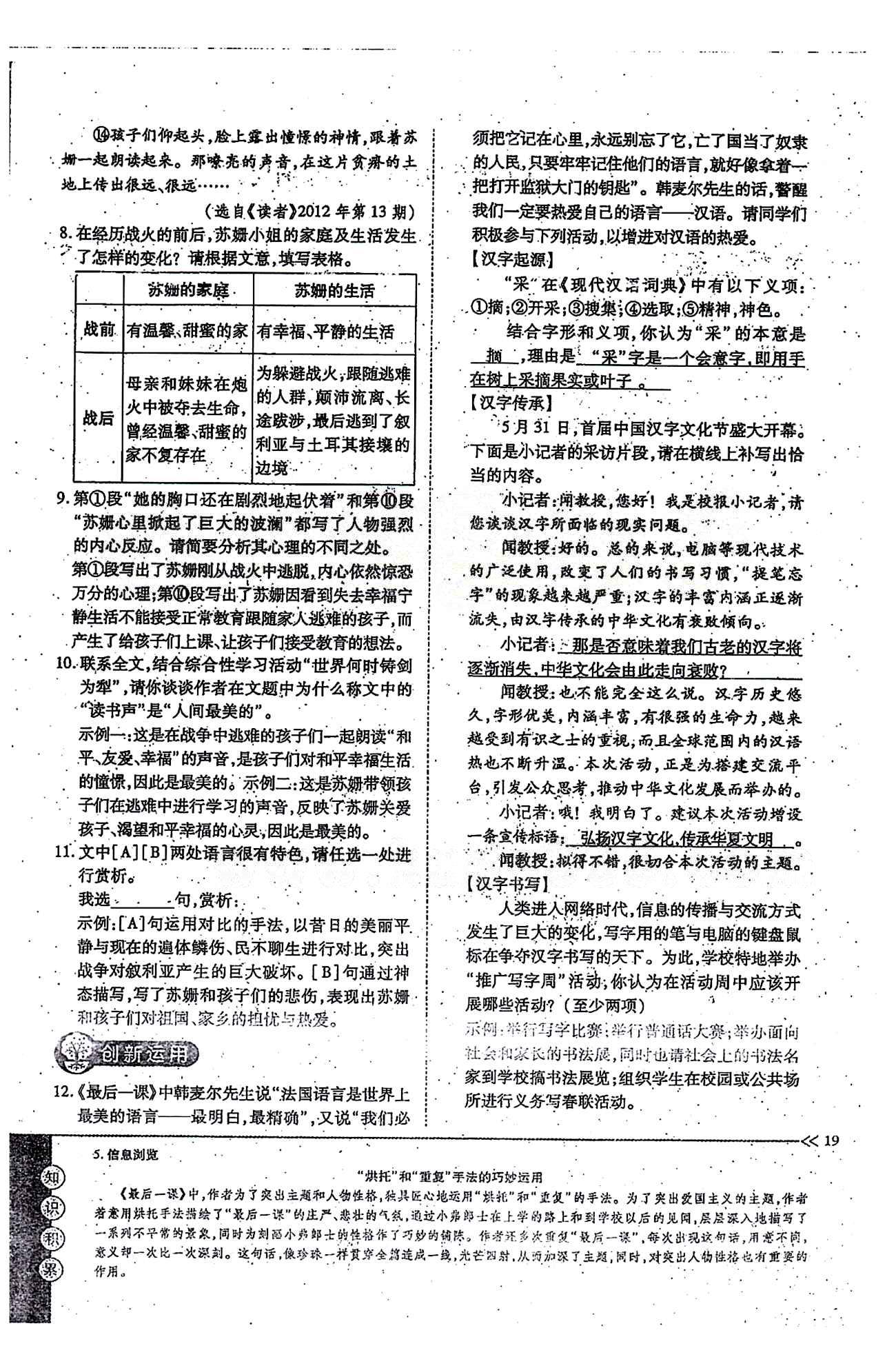 一課一練創(chuàng)新練習七年級下語文江西人民出版社 第二單元 [5]