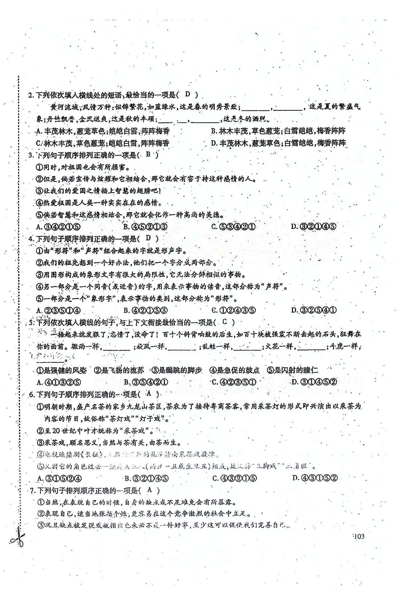 一課一練創(chuàng)新練習(xí)七年級(jí)下語文江西人民出版社 期末基礎(chǔ)知識(shí)復(fù)習(xí) [11]