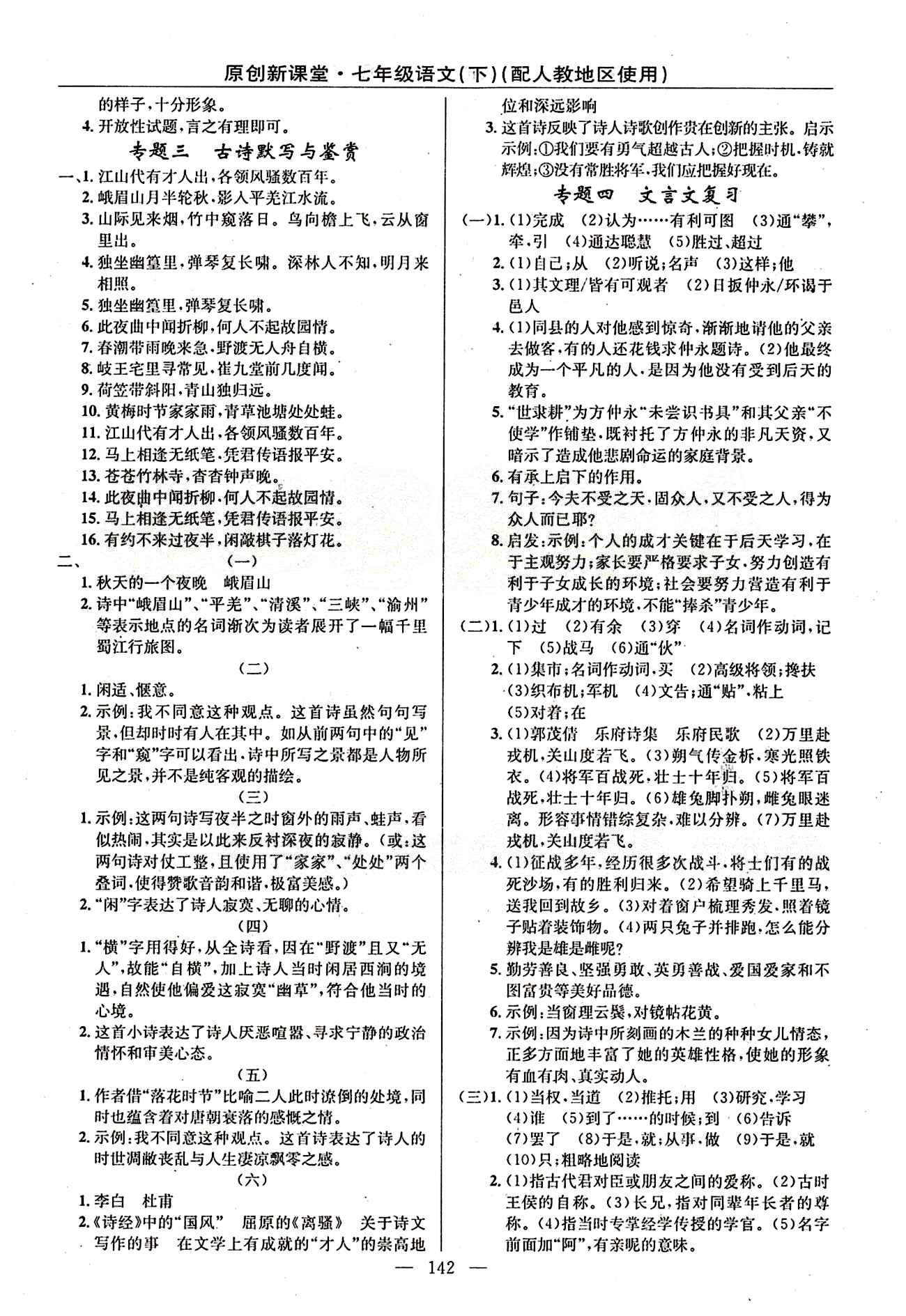 全新正版 2015春原創(chuàng)新課堂初中 七年級語文下 書+卷 人教版七年級下新疆青少年出版社 專題 測試題 [2]