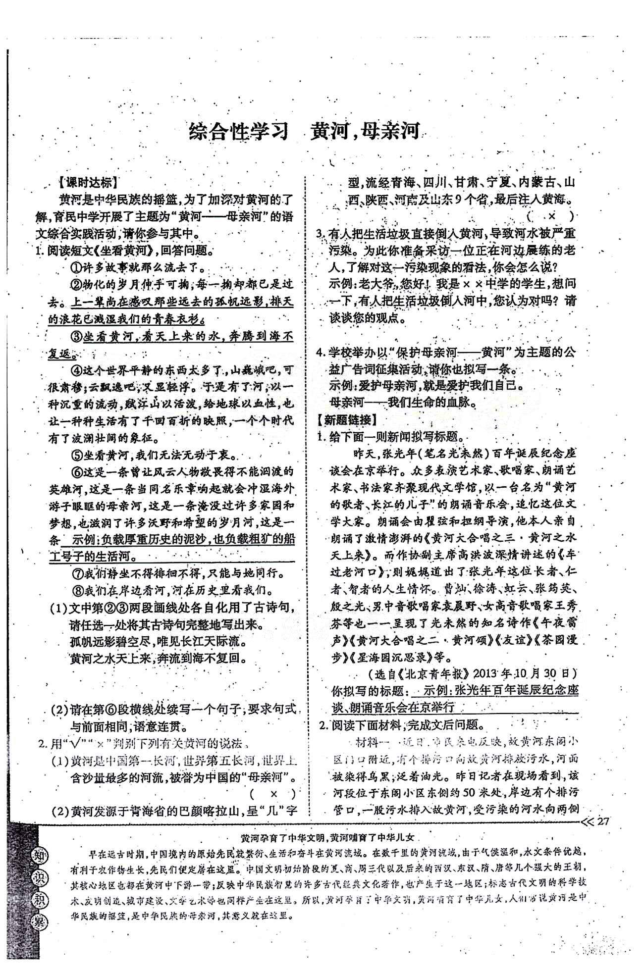 一課一練創(chuàng)新練習七年級下語文江西人民出版社 第二單元 [13]