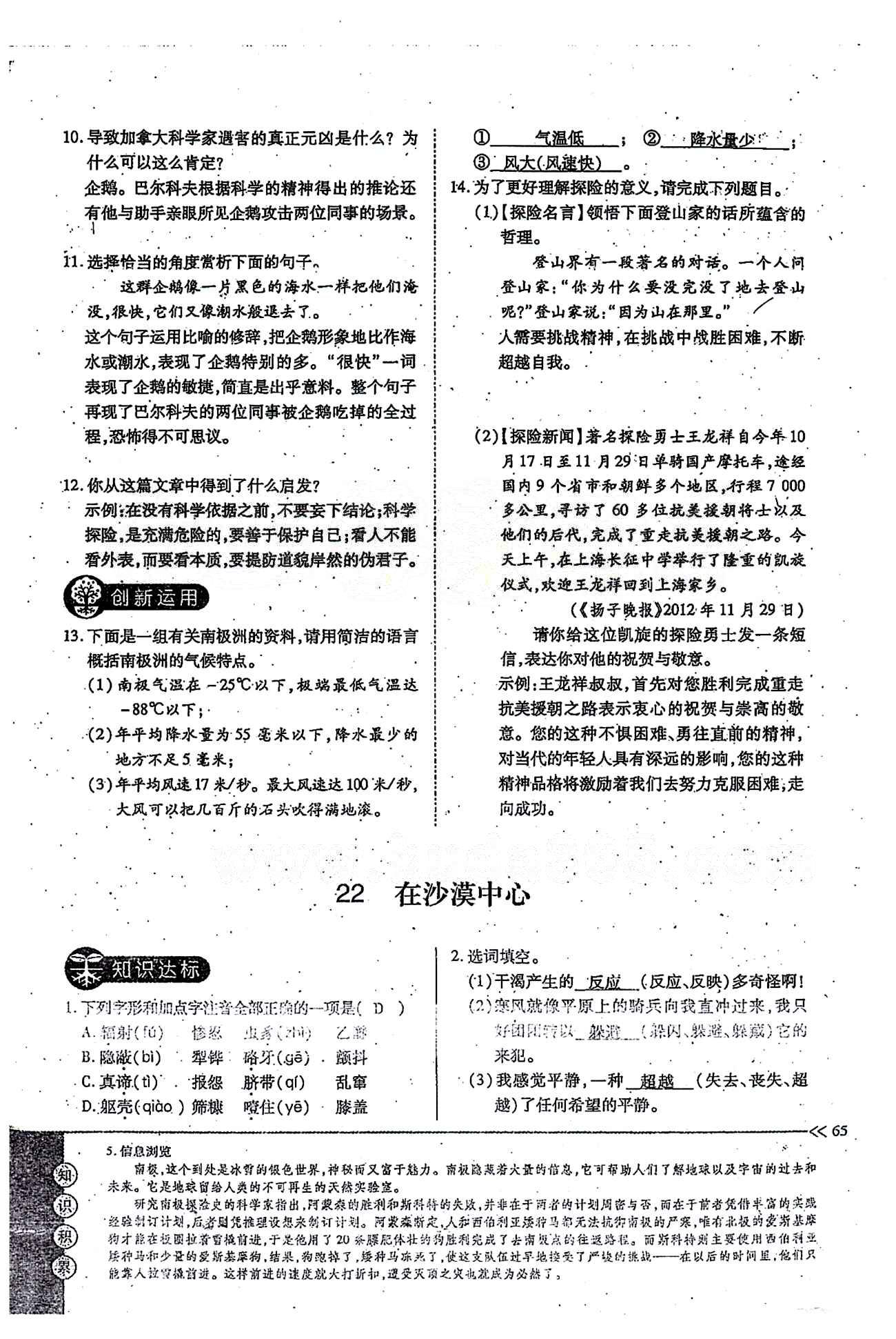 一課一練創(chuàng)新練習(xí)七年級下語文江西人民出版社 第五單元 [3]