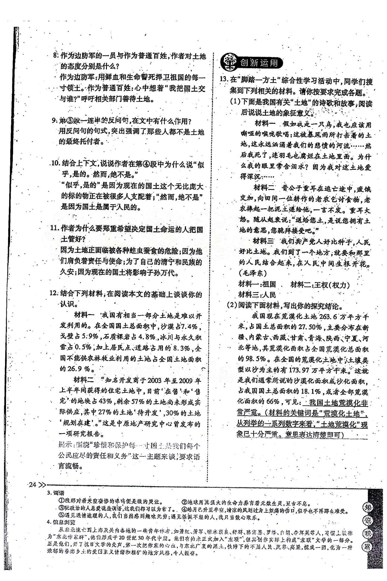 一课一练创新练习七年级下语文江西人民出版社 第二单元 [10]