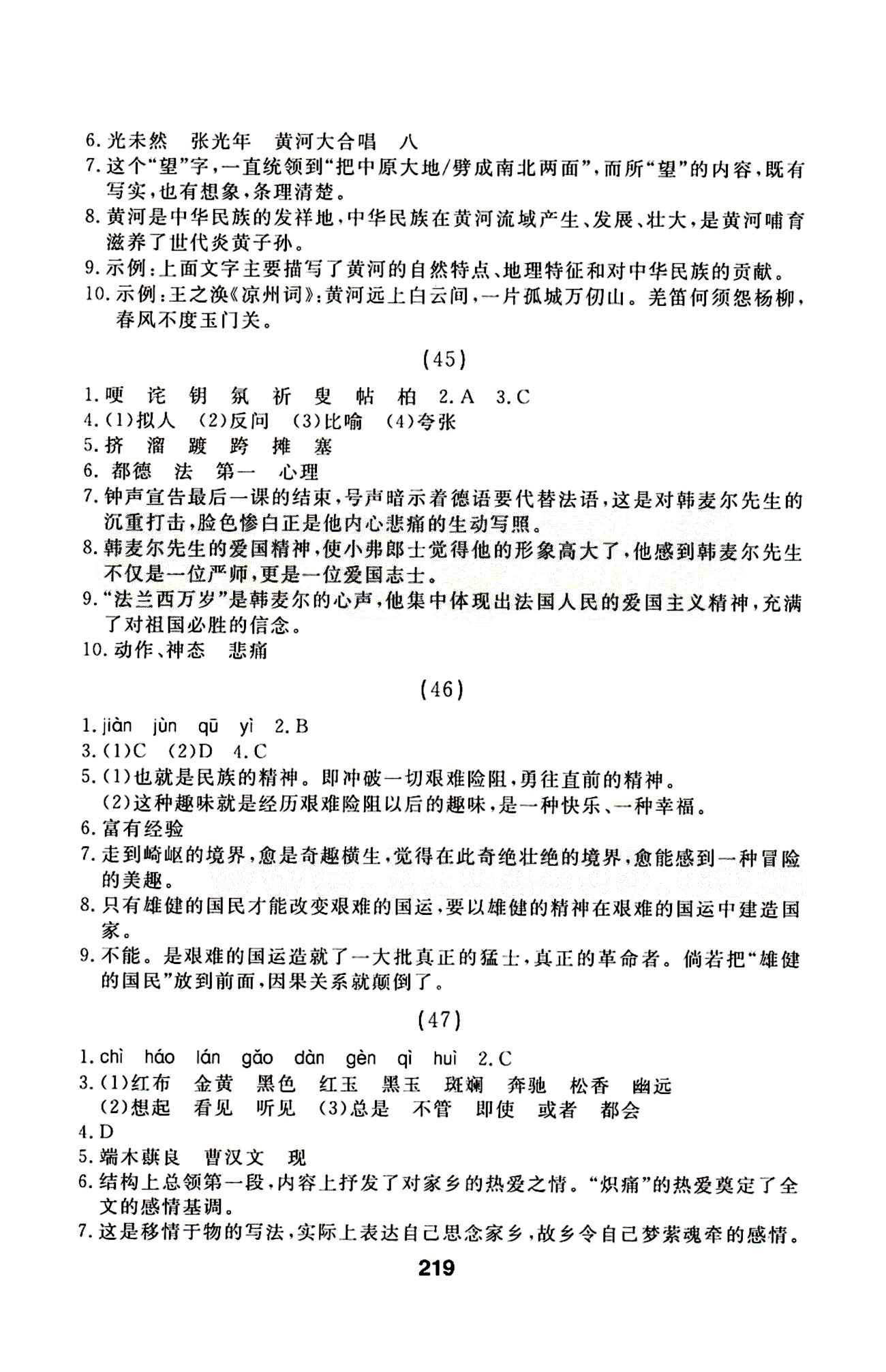 2015年试题优化课堂同步七年级语文下册人教版 31-68 [10]