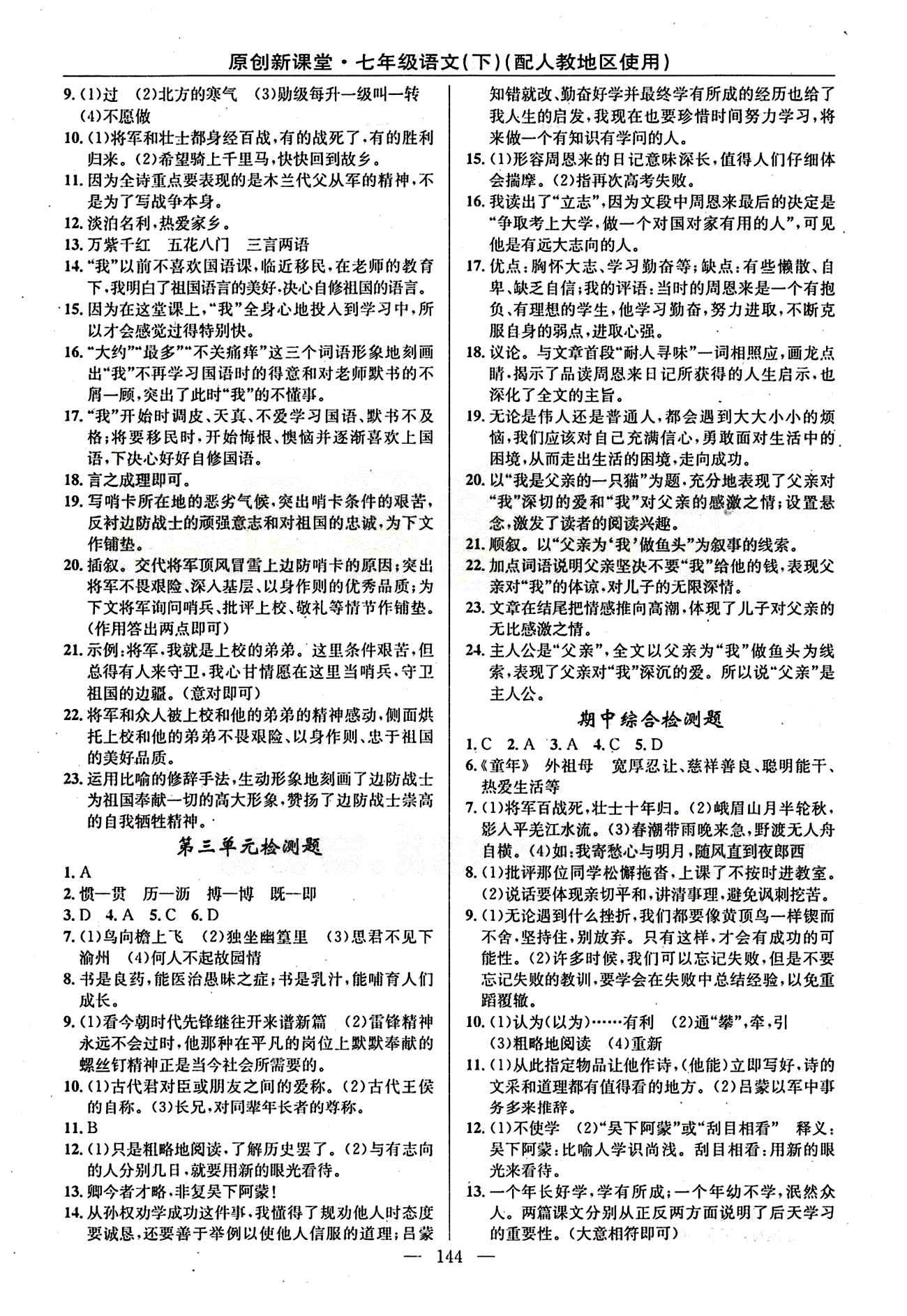 全新正版 2015春原創(chuàng)新課堂初中 七年級(jí)語(yǔ)文下 書+卷 人教版七年級(jí)下新疆青少年出版社 專題 測(cè)試題 [4]