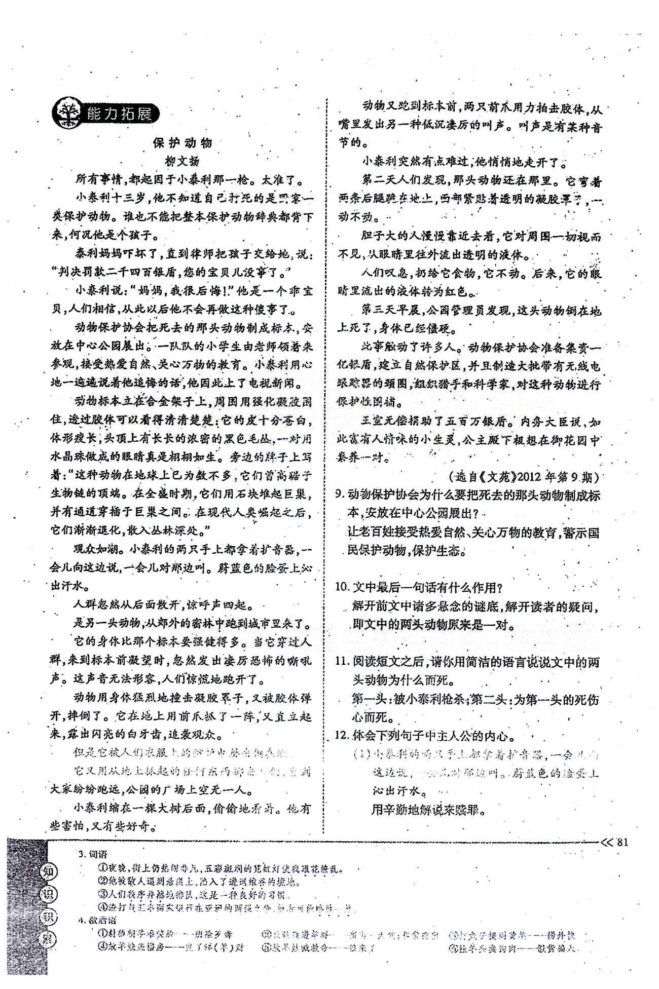 一课一练创新练习七年级下语文江西人民出版社 第六单元 [5]