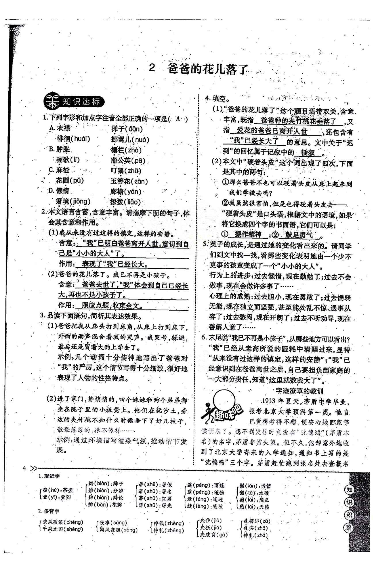 一课一练创新练习七年级下语文江西人民出版社 第一单元 [4]