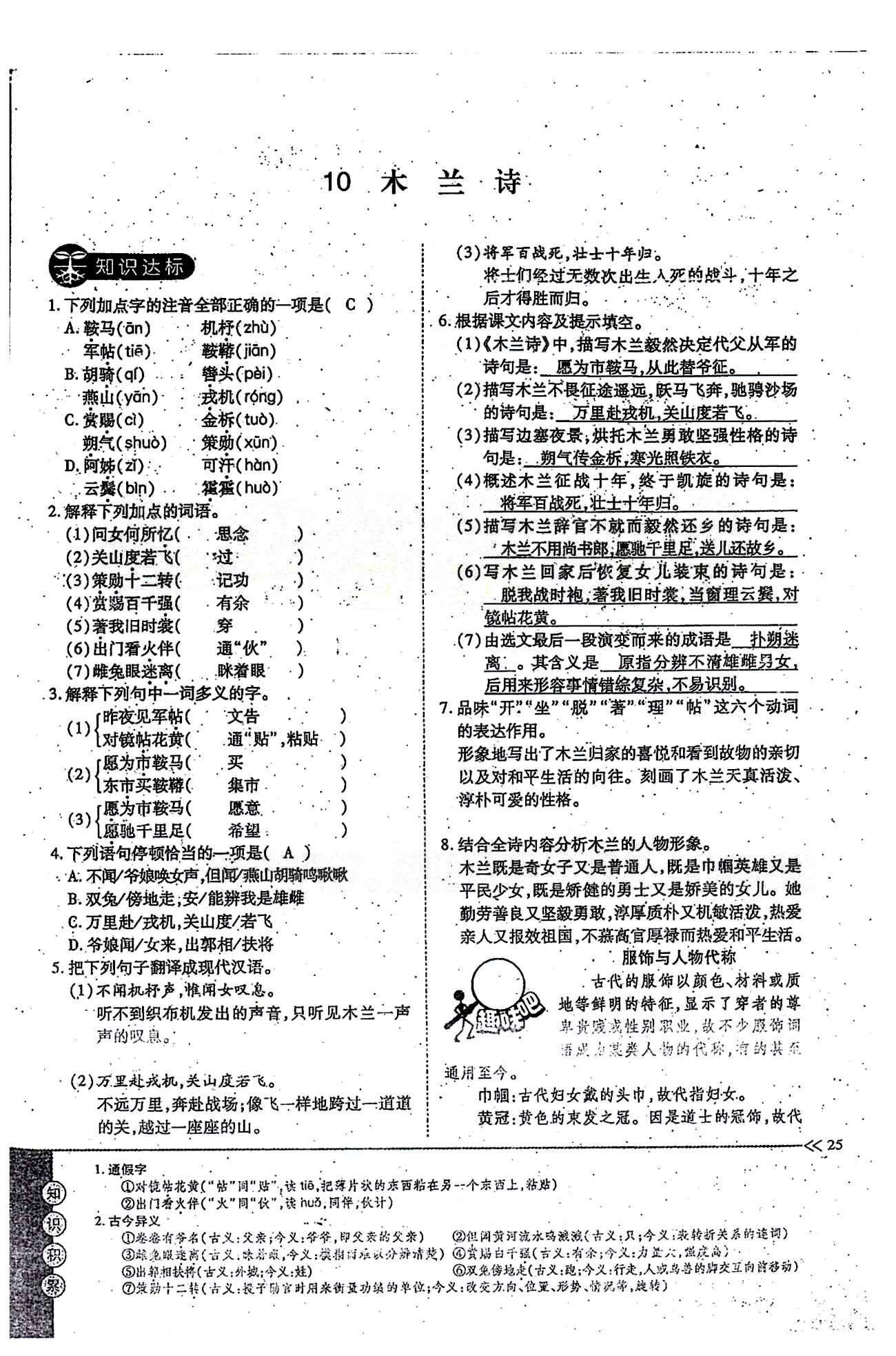 一課一練創(chuàng)新練習(xí)七年級(jí)下語文江西人民出版社 第二單元 [11]