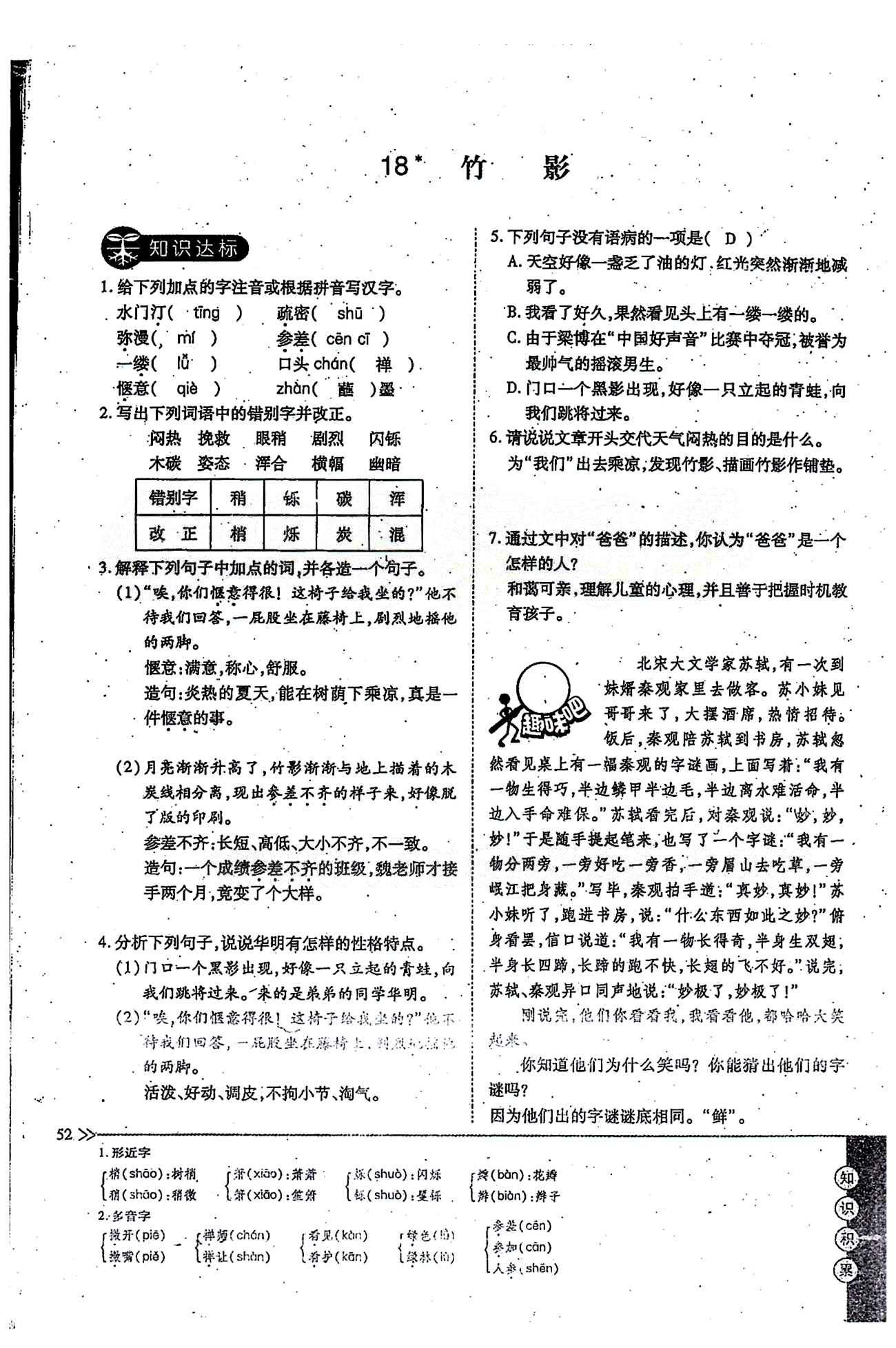 一課一練創(chuàng)新練習(xí)七年級(jí)下語(yǔ)文江西人民出版社 第四單元 [7]