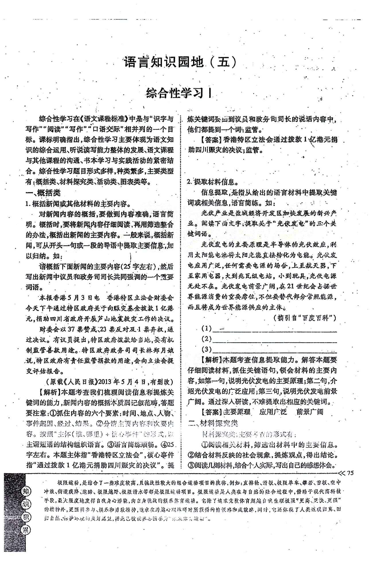 一课一练创新练习七年级下语文江西人民出版社 第五单元 [13]