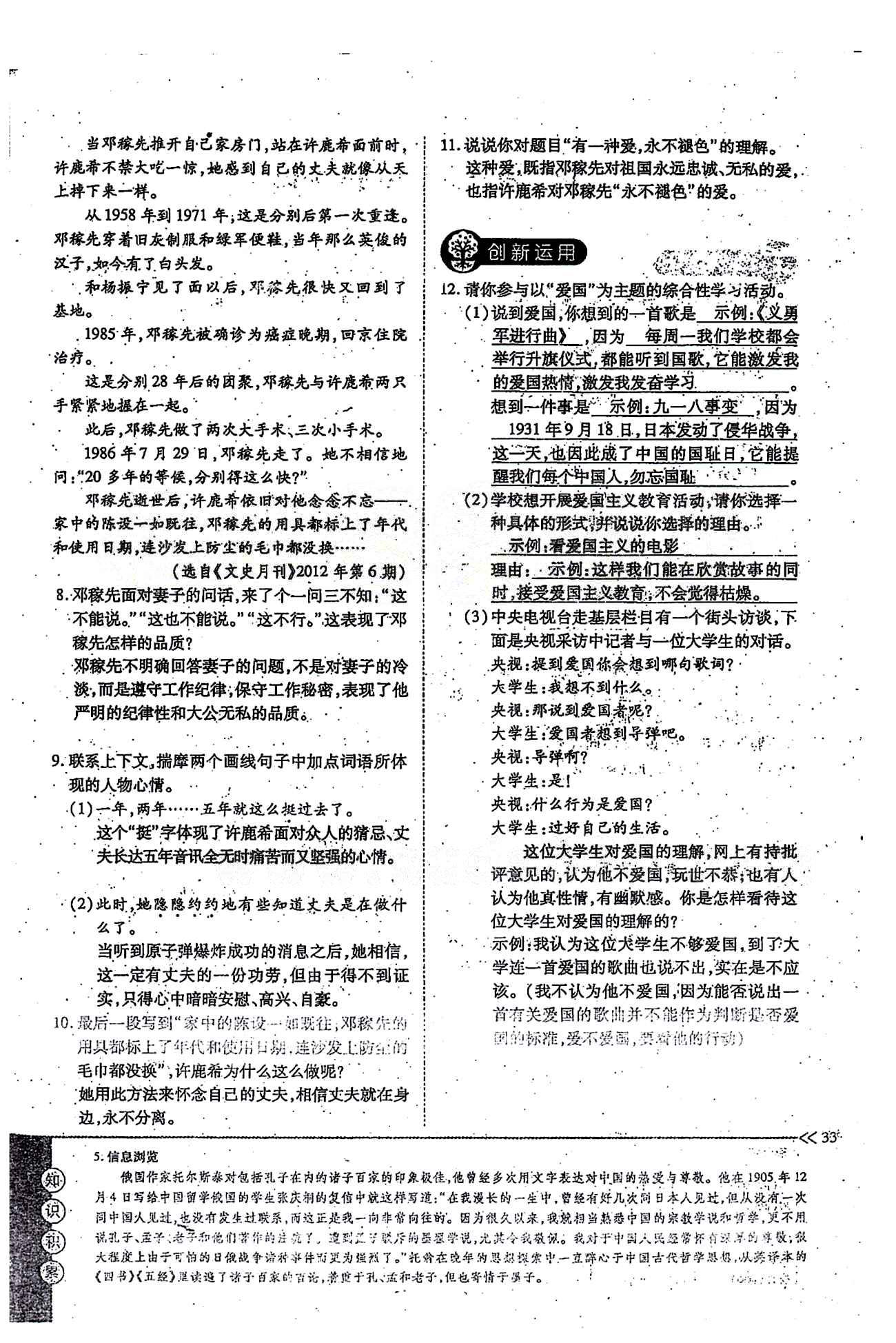 一課一練創(chuàng)新練習(xí)七年級下語文江西人民出版社 第三單元 [3]