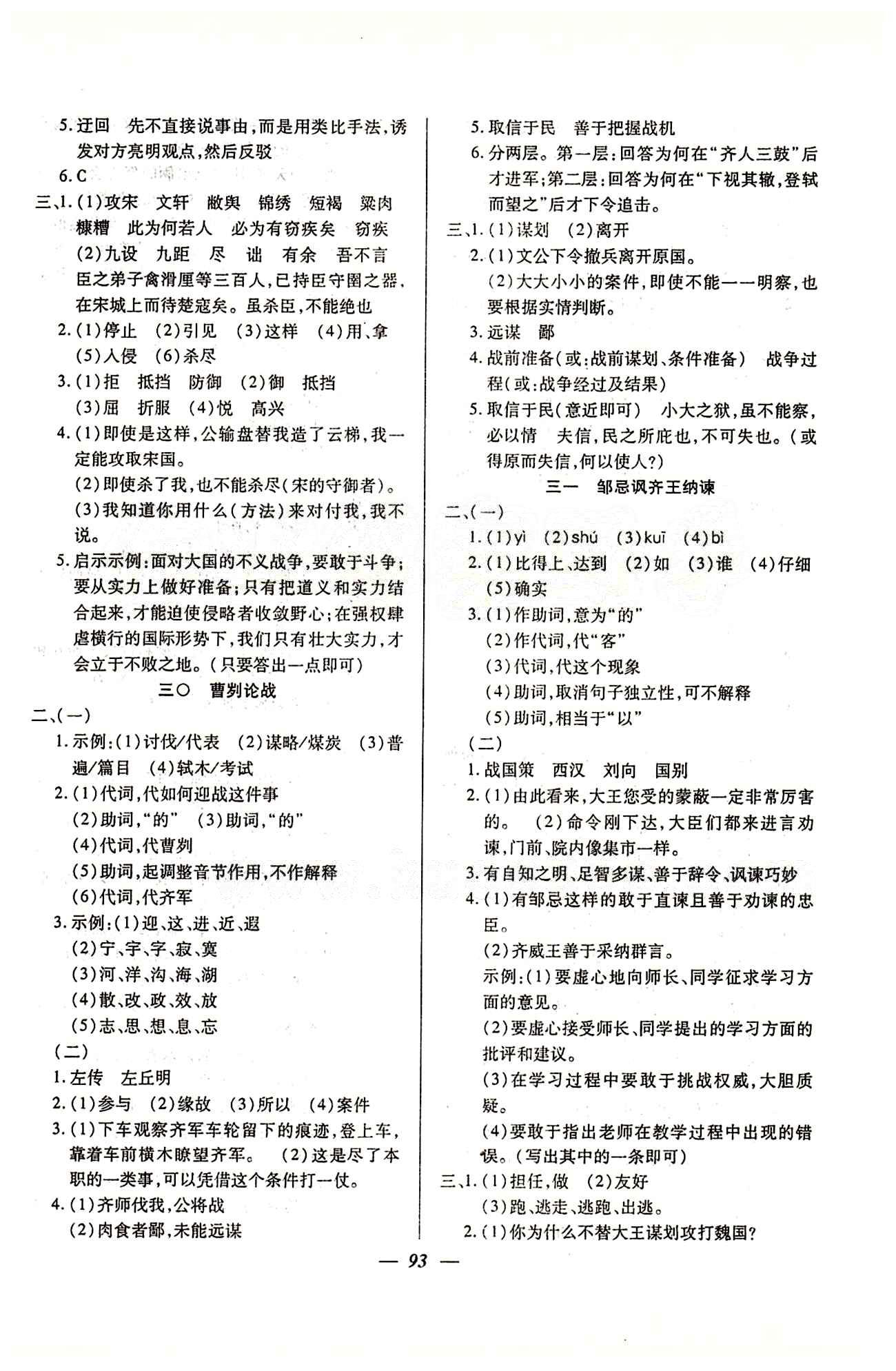 金牌教练七年级下语文吉林教育出版社 第七单元 [2]