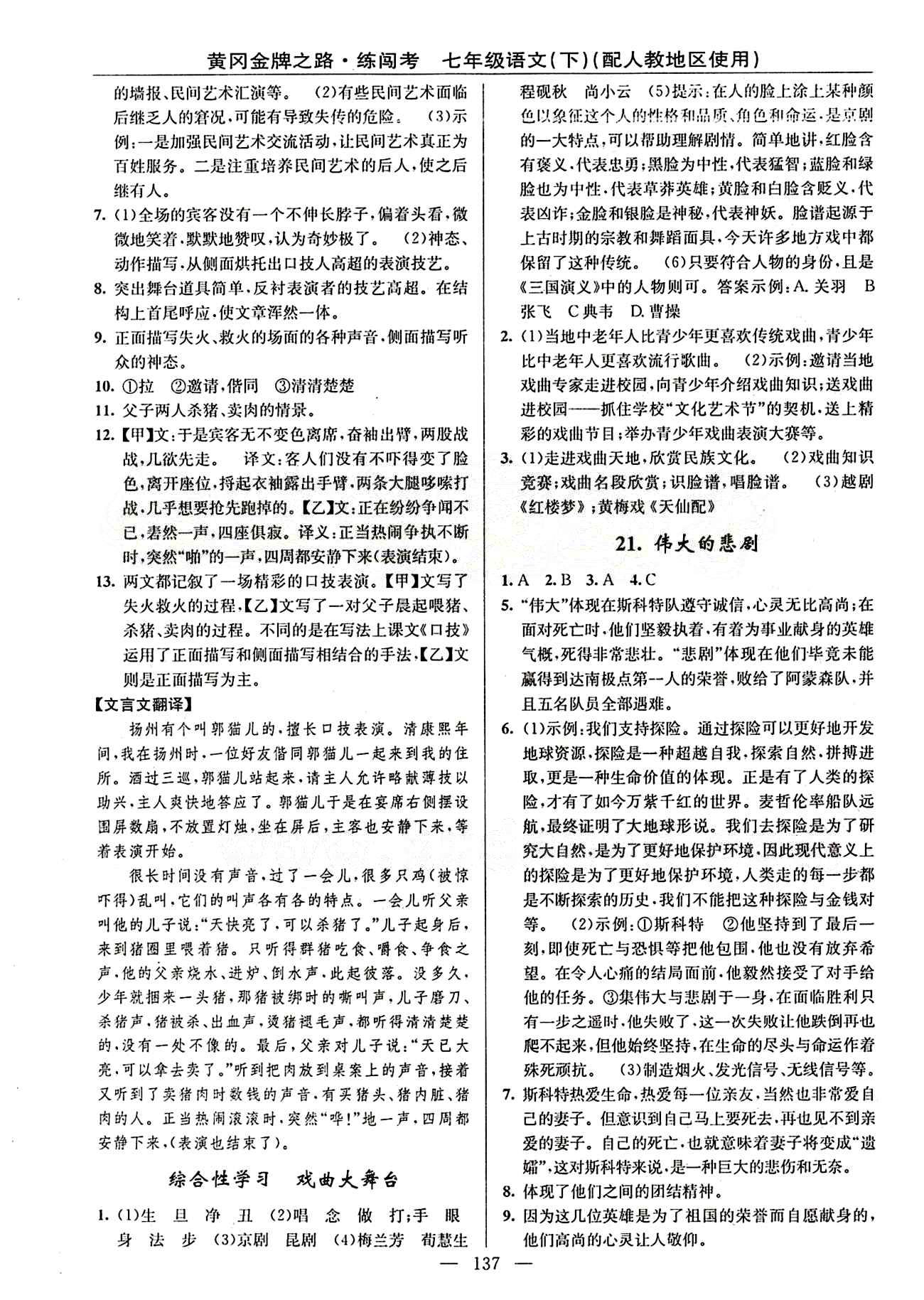 2015 黃岡金牌之路 練闖考七年級下語文新疆新少年出版社 1-30答案 [7]