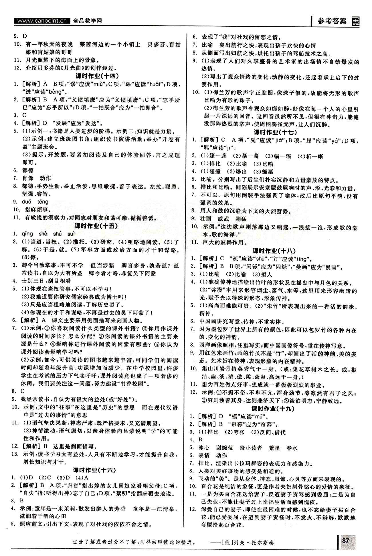 2015年全品學(xué)練考七年級(jí)語(yǔ)文下冊(cè)人教版 作業(yè)手冊(cè) [4]