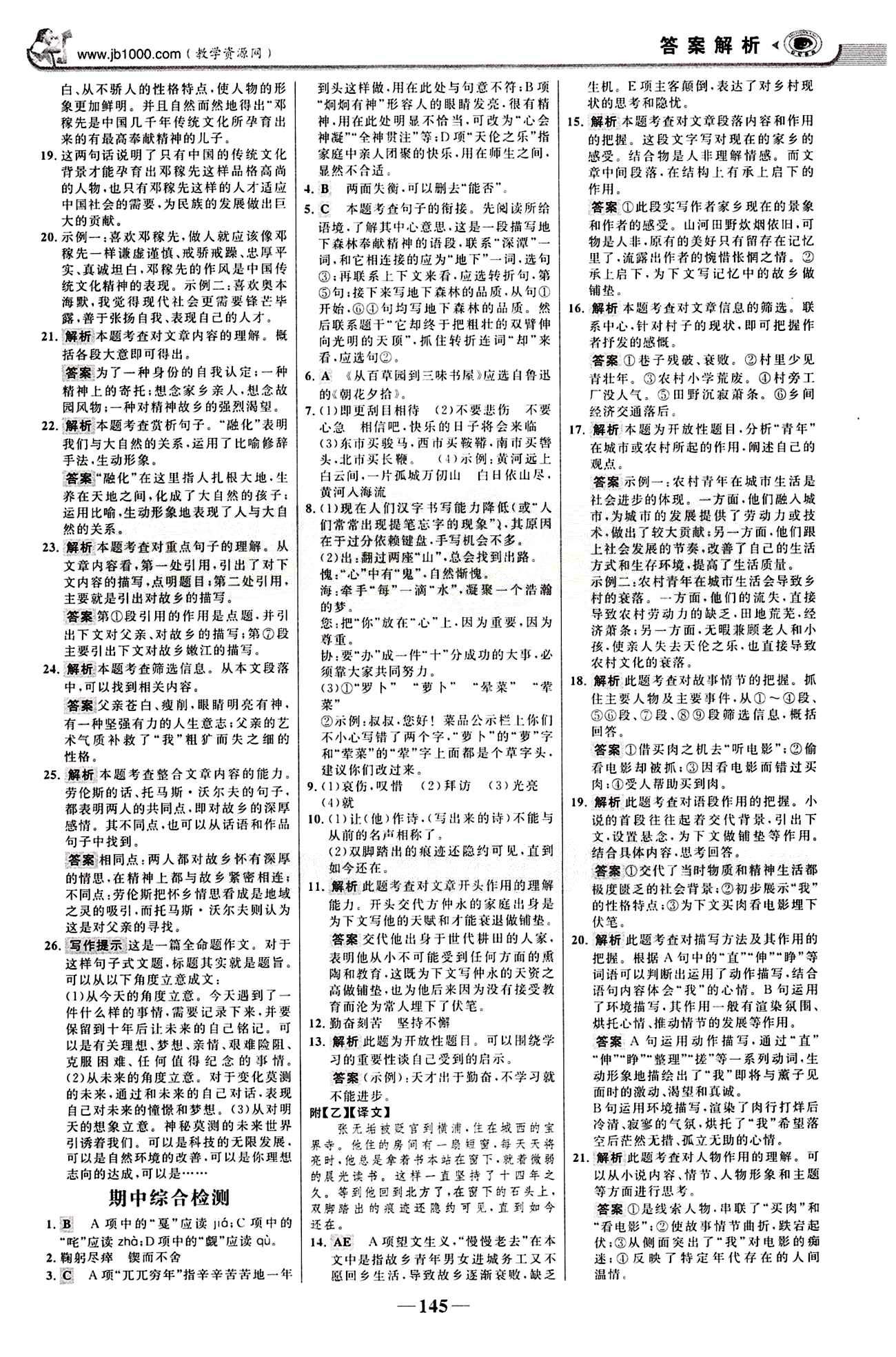 2015最新版 世纪金榜 金榜学案七年级下语文浙江科学技术出版社 阶段检测卷 [3]