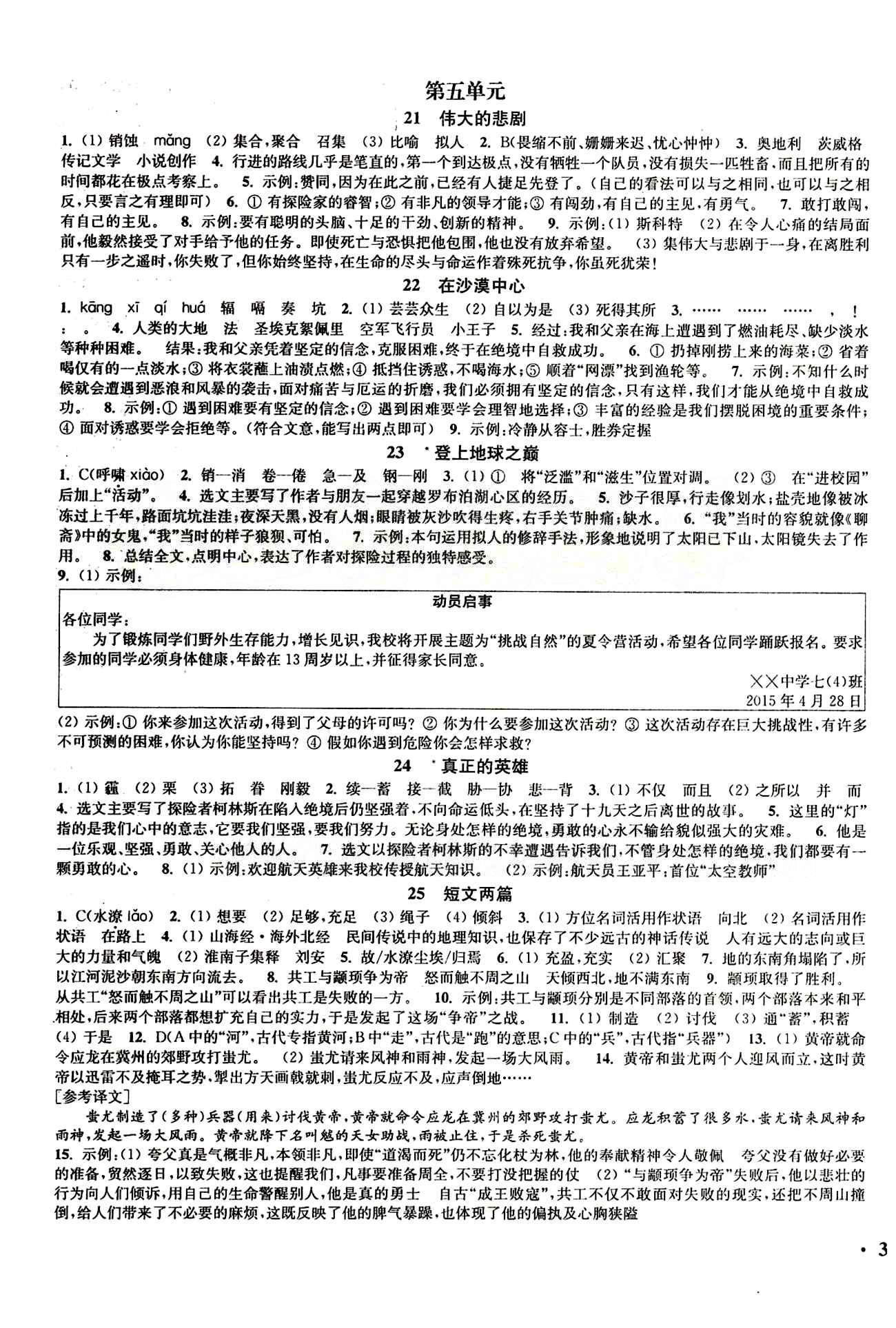 2015 通城学典 活页检测卷七年级下语文延边大学出版社 第五单元 [1]