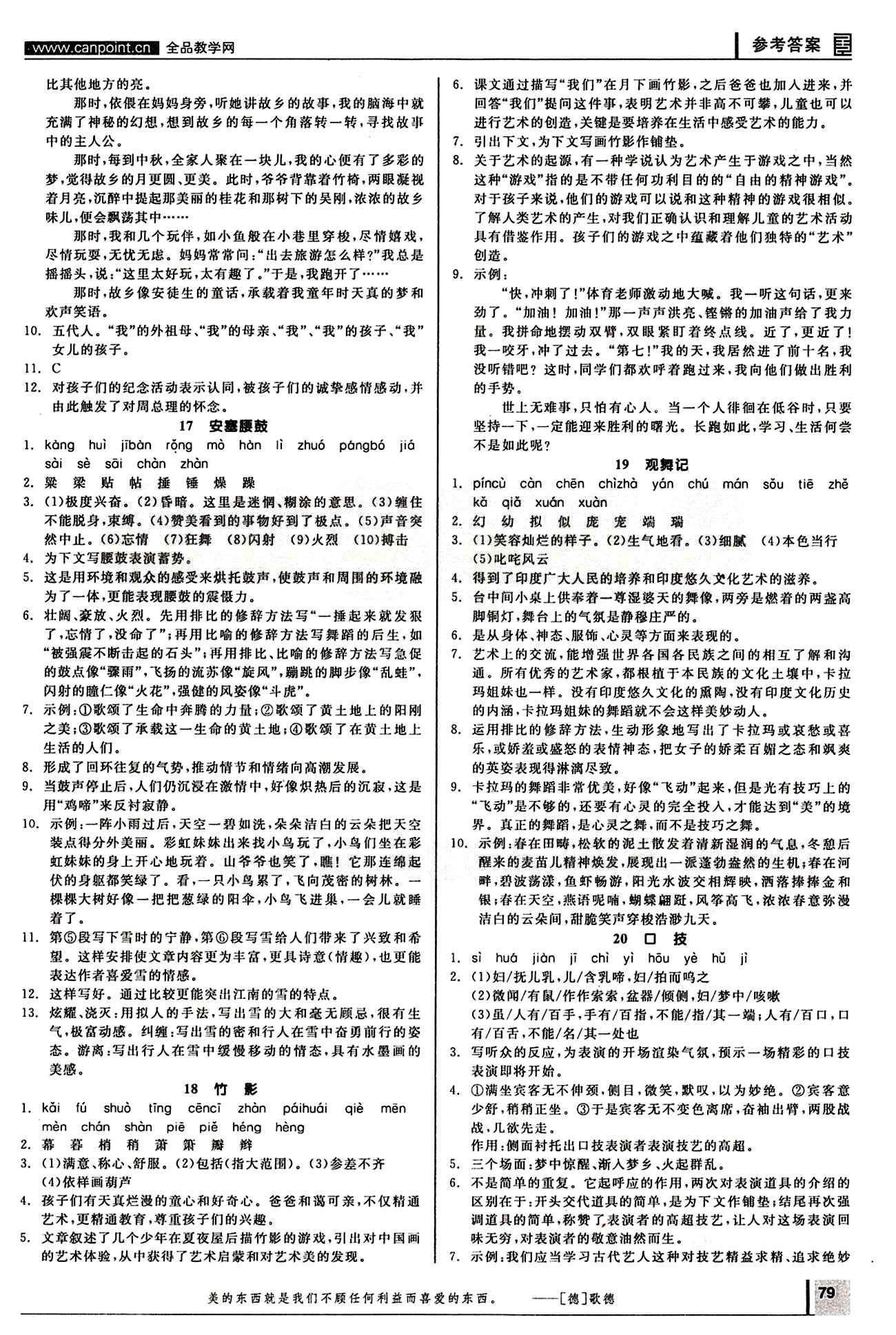 2015年全品學(xué)練考七年級(jí)語(yǔ)文下冊(cè)人教版 第四單元 [2]