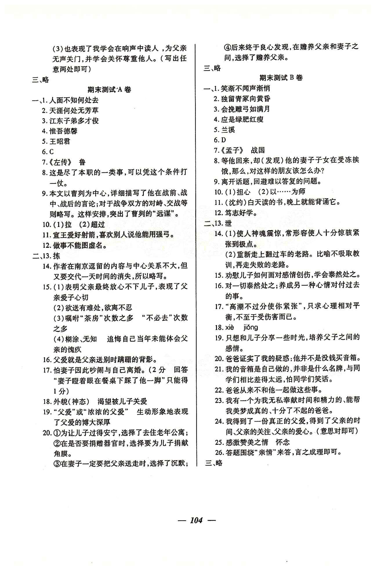 金牌教練七年級下語文吉林教育出版社 單元測試卷 [10]