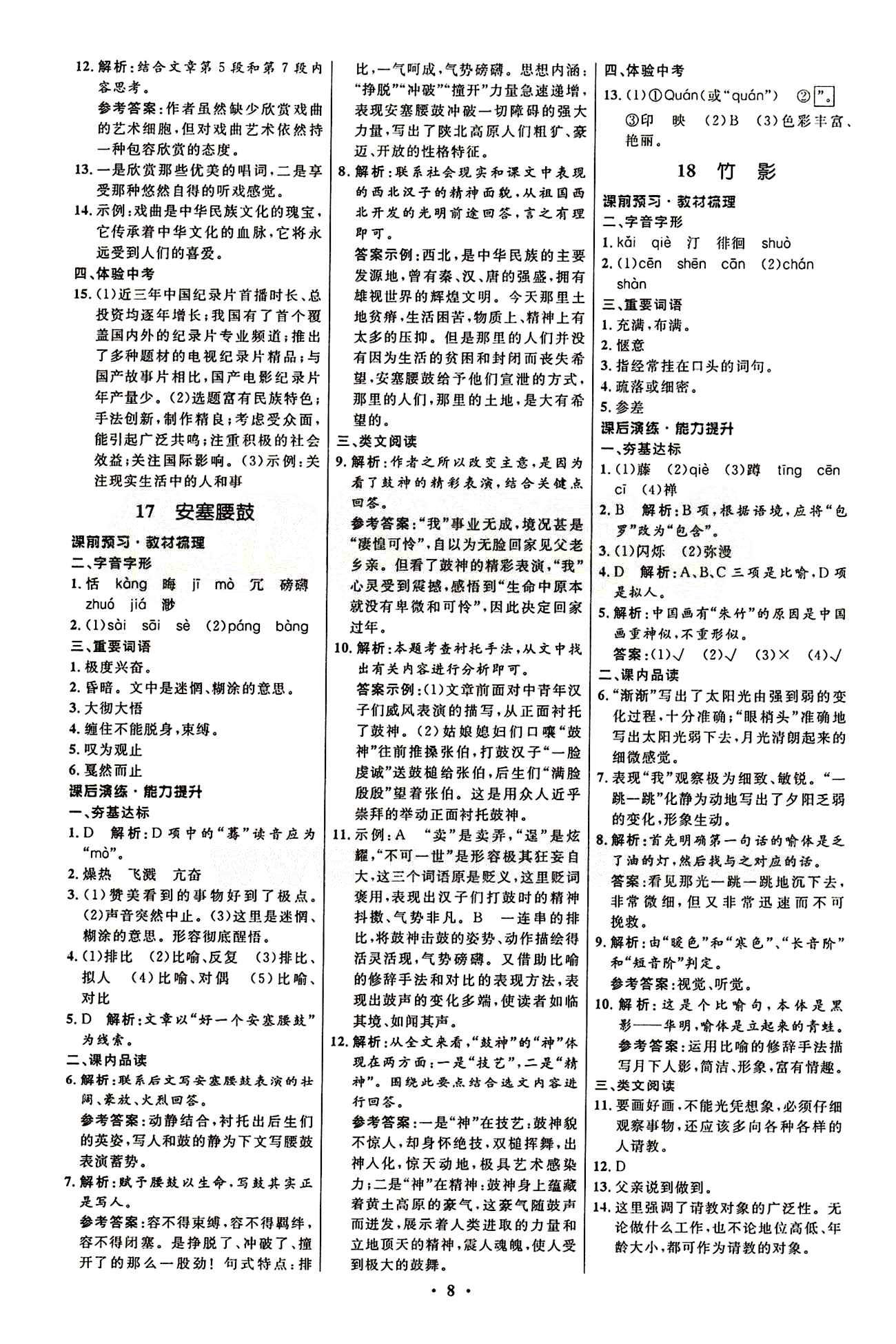 2015志鸿优化初中同步测控全优设计七年级下语文知识出版社 第四单元 [2]