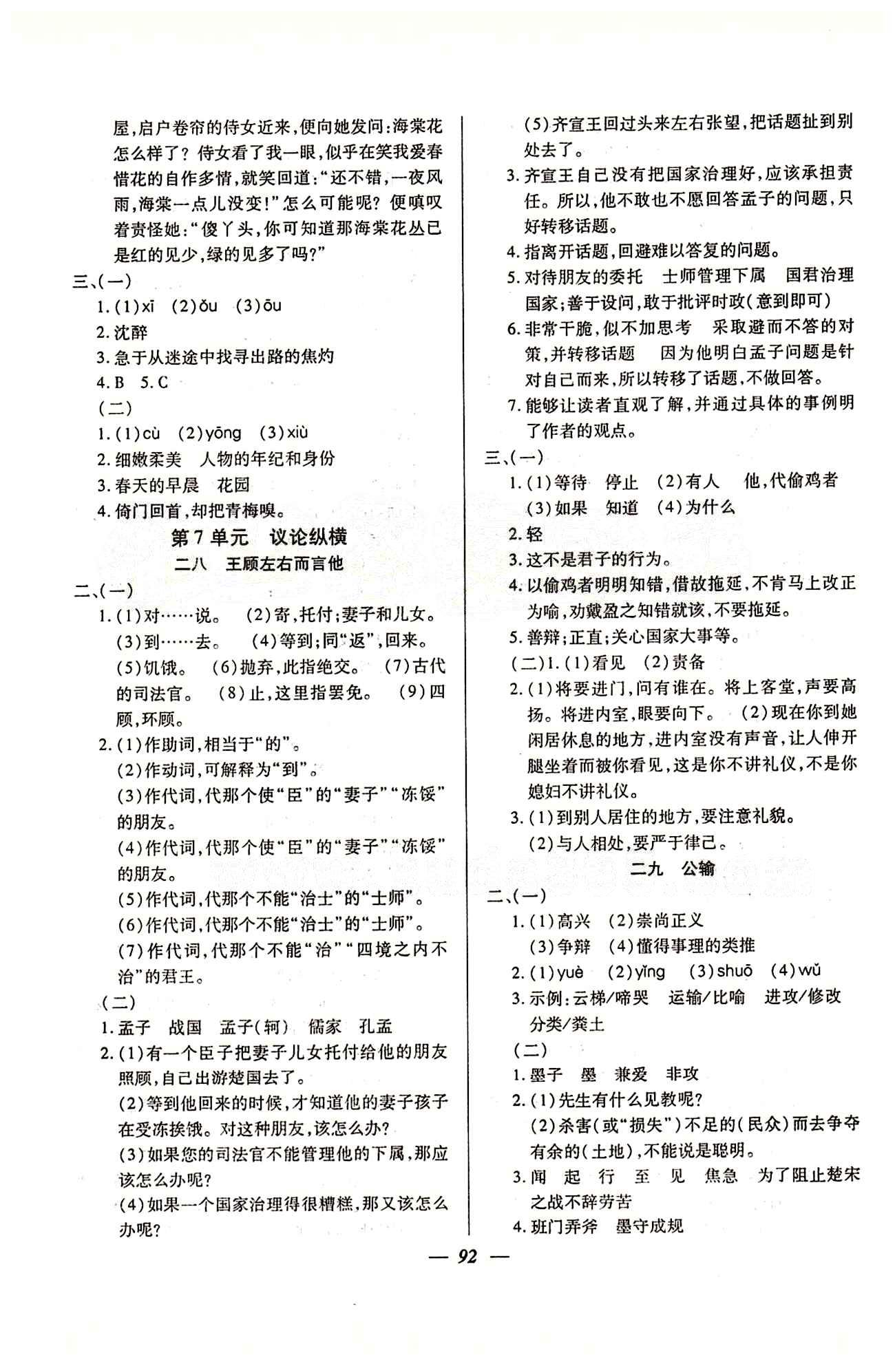 金牌教練七年級下語文吉林教育出版社 第六單元 [3]