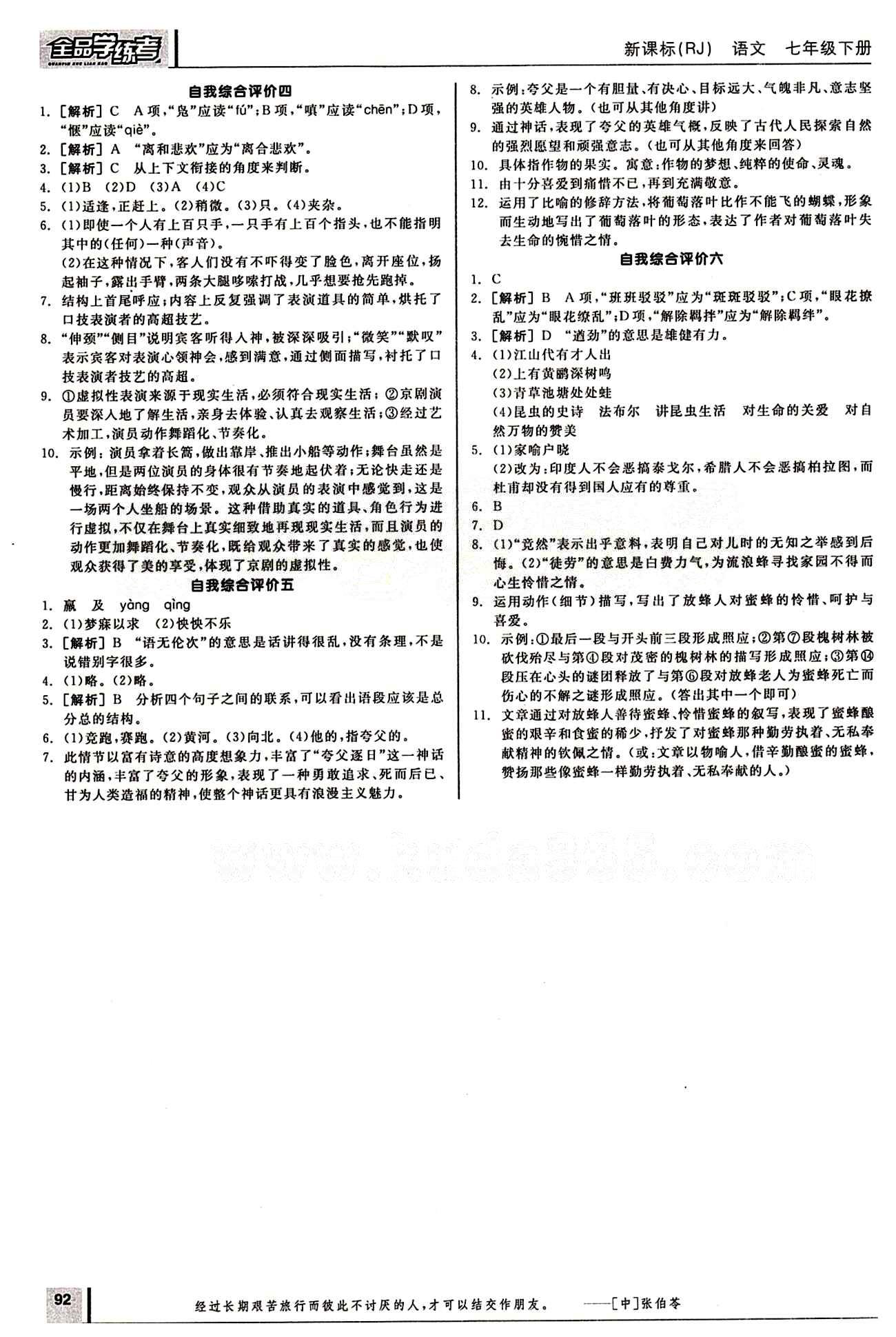 2015年全品学练考七年级语文下册人教版 作业手册 [9]