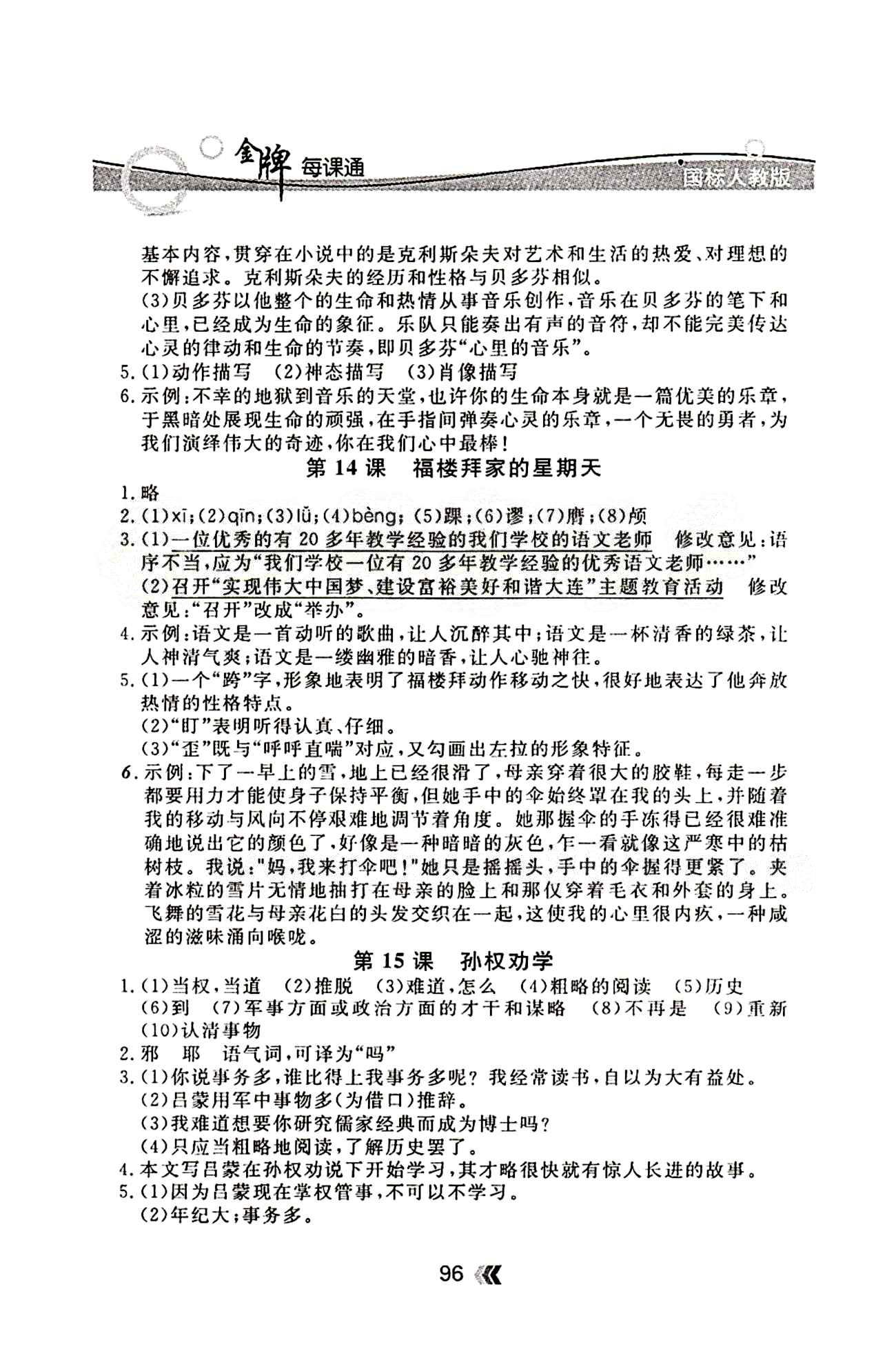 金牌每課通七年級(jí)下語(yǔ)文安徽科技技術(shù)出版社 隨堂檢測(cè) [6]