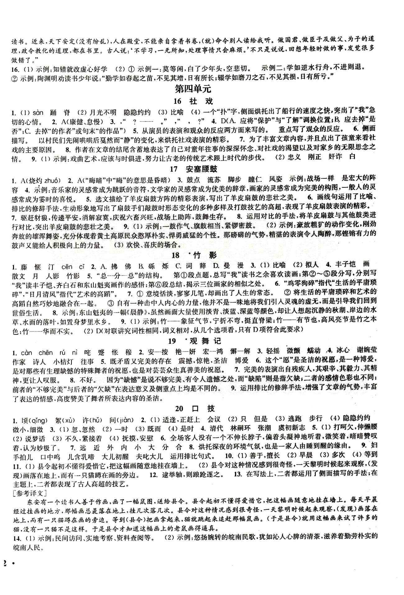 2015 通城学典 活页检测卷七年级下语文延边大学出版社 第四单元 [1]