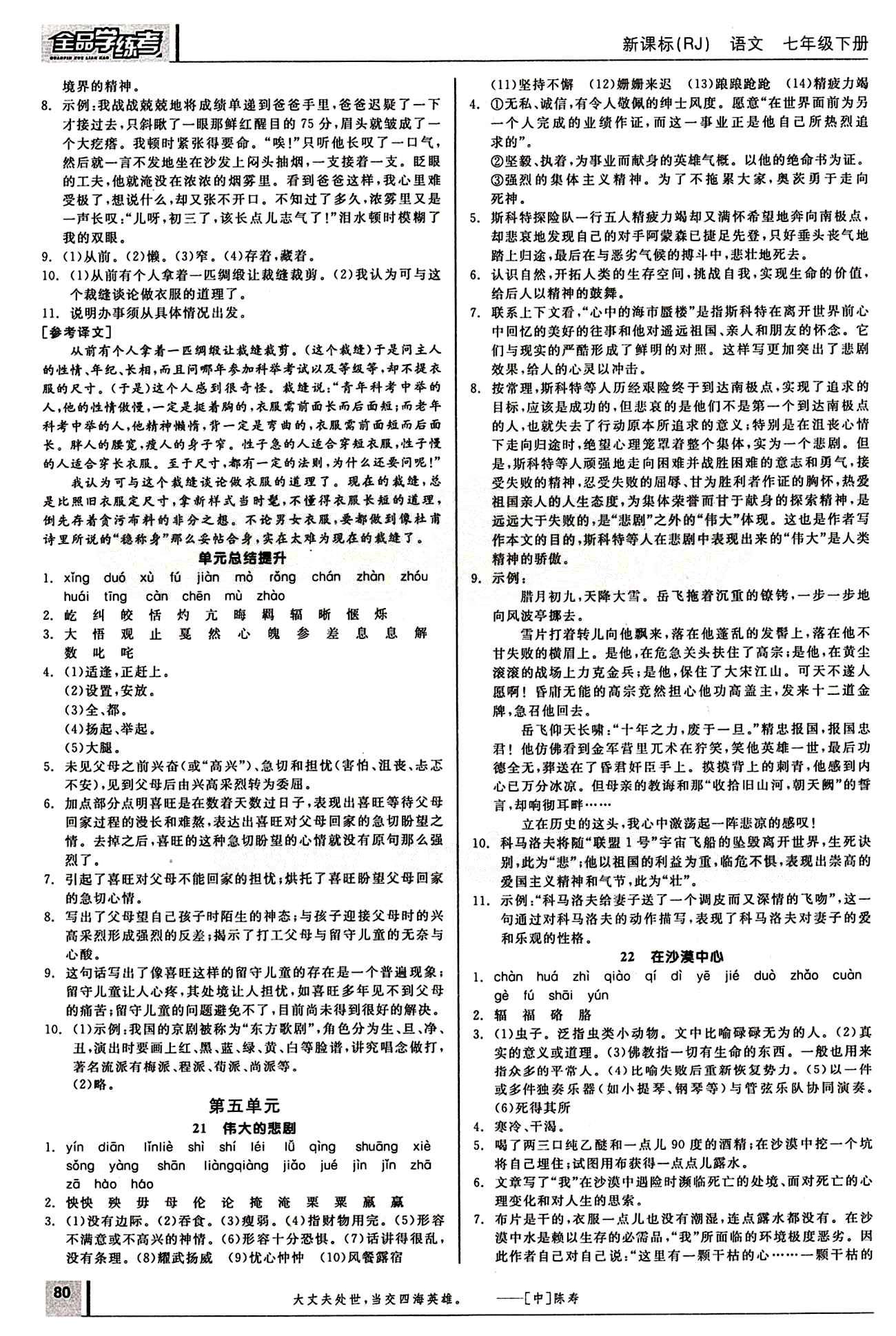 2015年全品学练考七年级语文下册人教版 第四单元 [3]