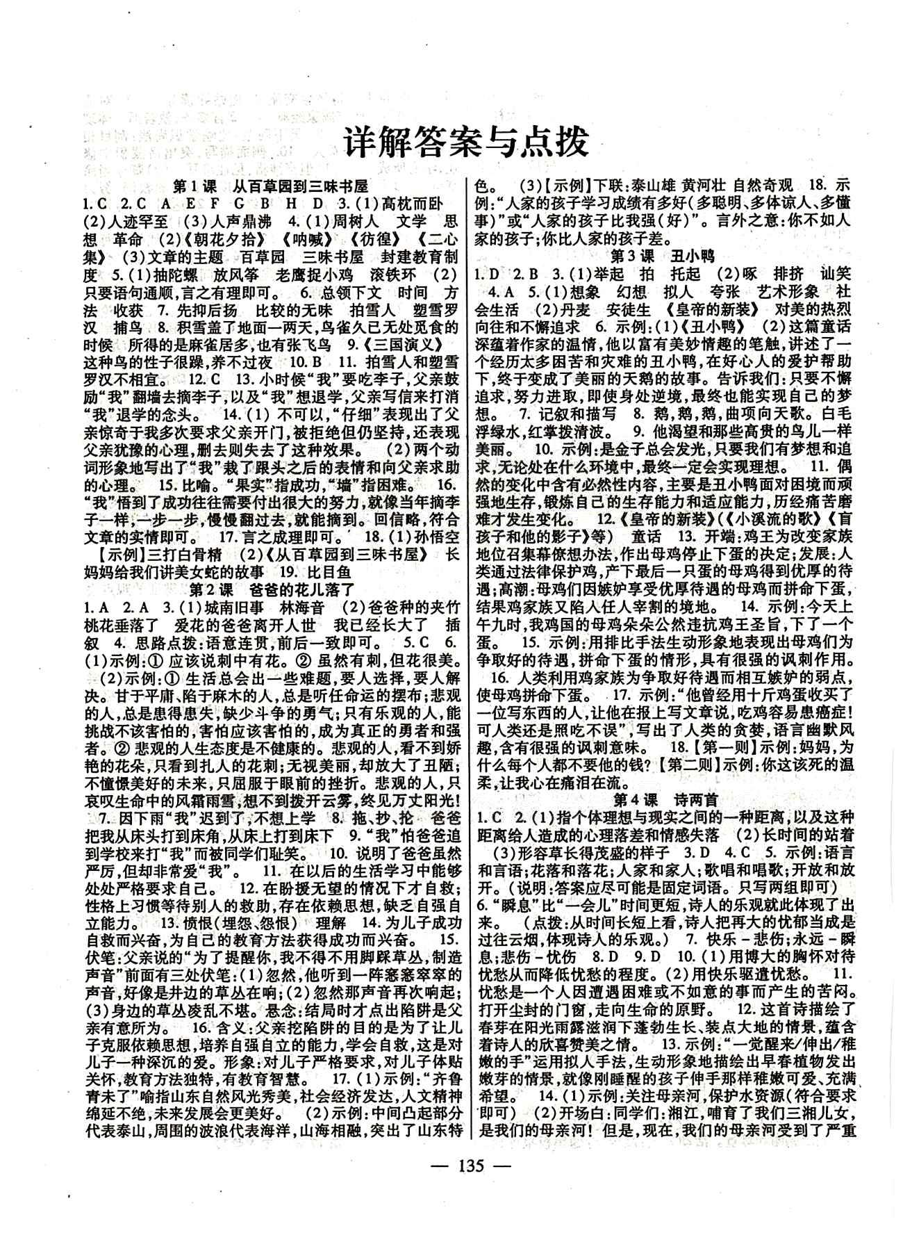 2015年課時掌控七年級語文下冊人教版 答案與詳解 [1]