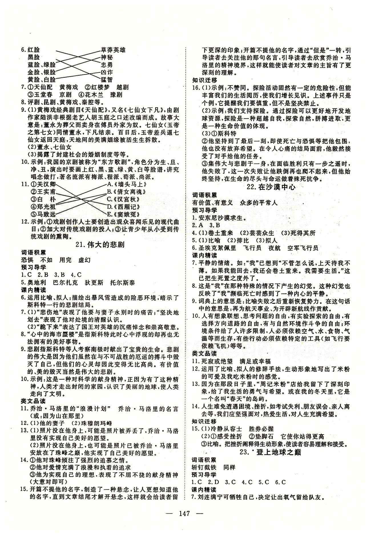 2015南宇文化 探究在線高效課堂七年級下語文武漢出版社 答案 [8]