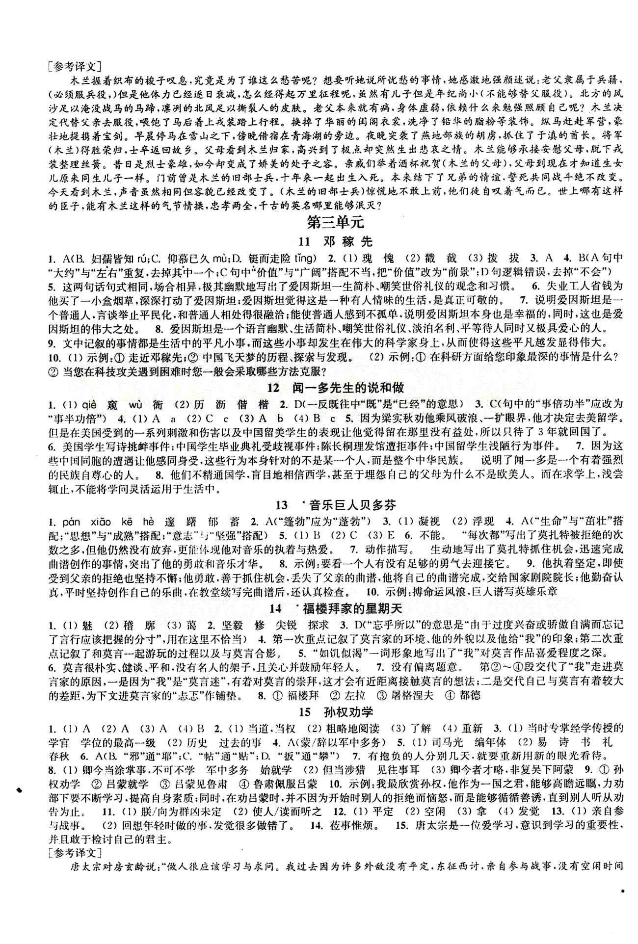 2015 通城学典 活页检测卷七年级下语文延边大学出版社 第二单元 [2]