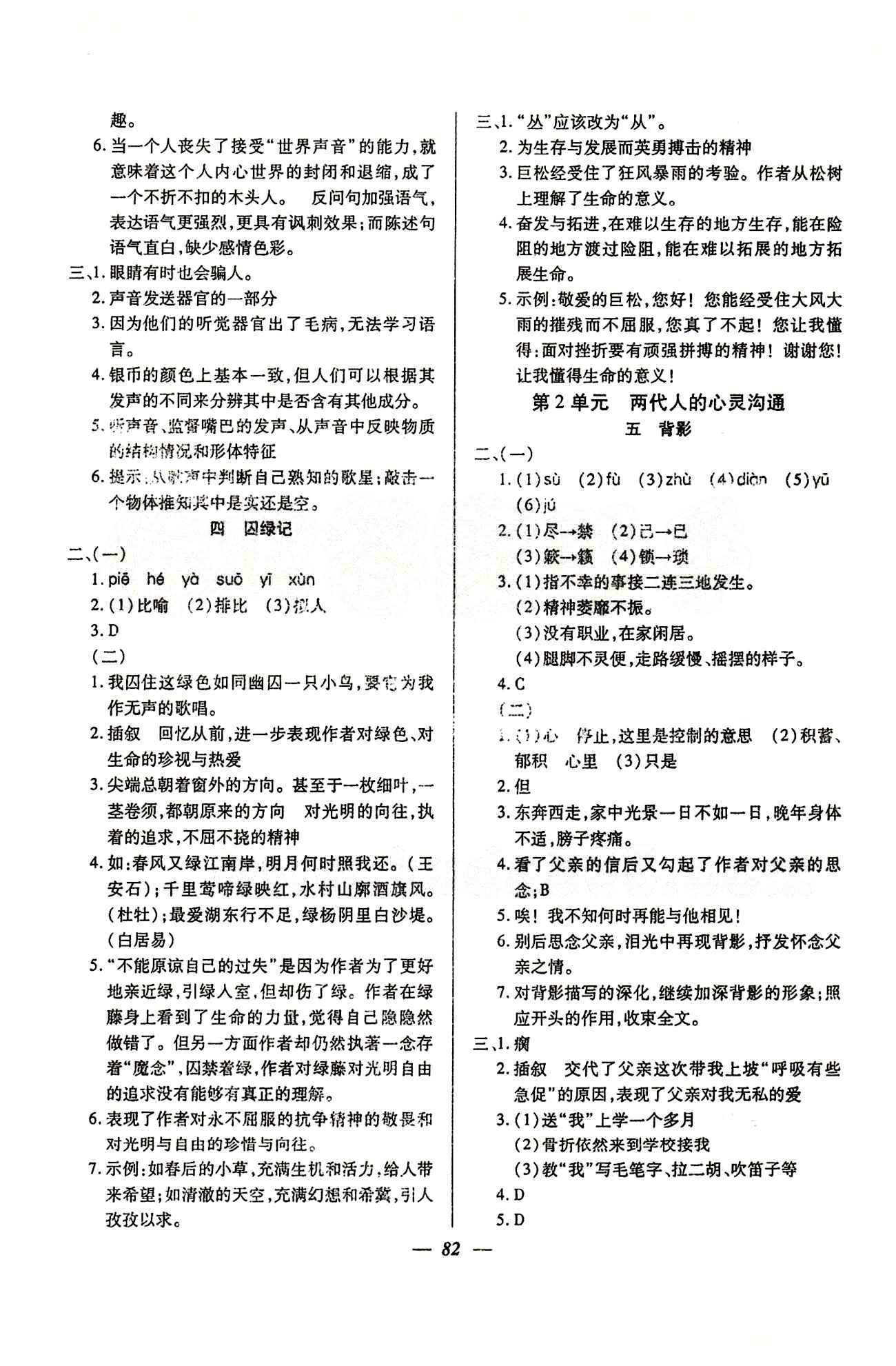 金牌教练七年级下语文吉林教育出版社 第一单元 [2]